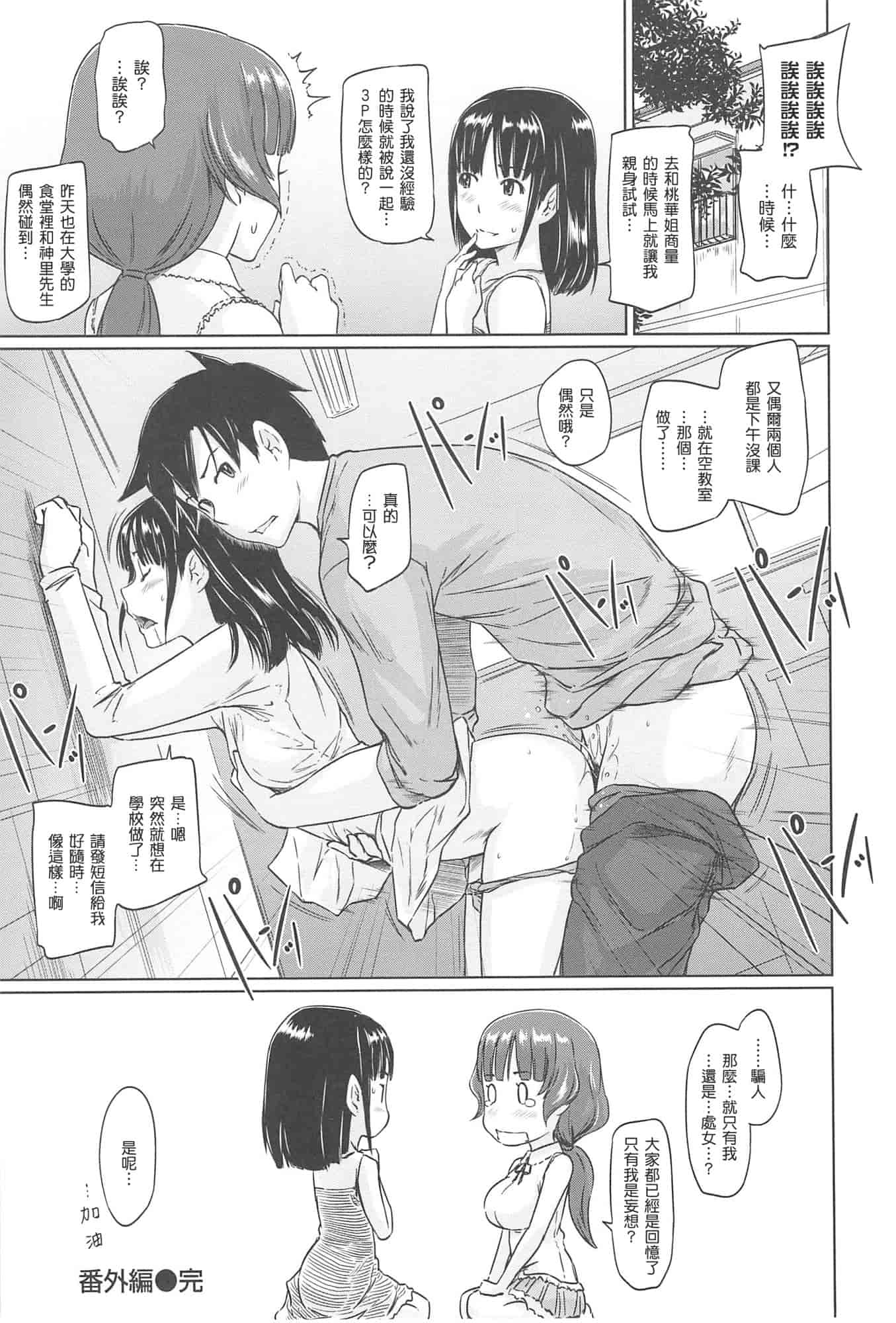 汉化版-[如月群真] 常春荘へようこそ_第6集