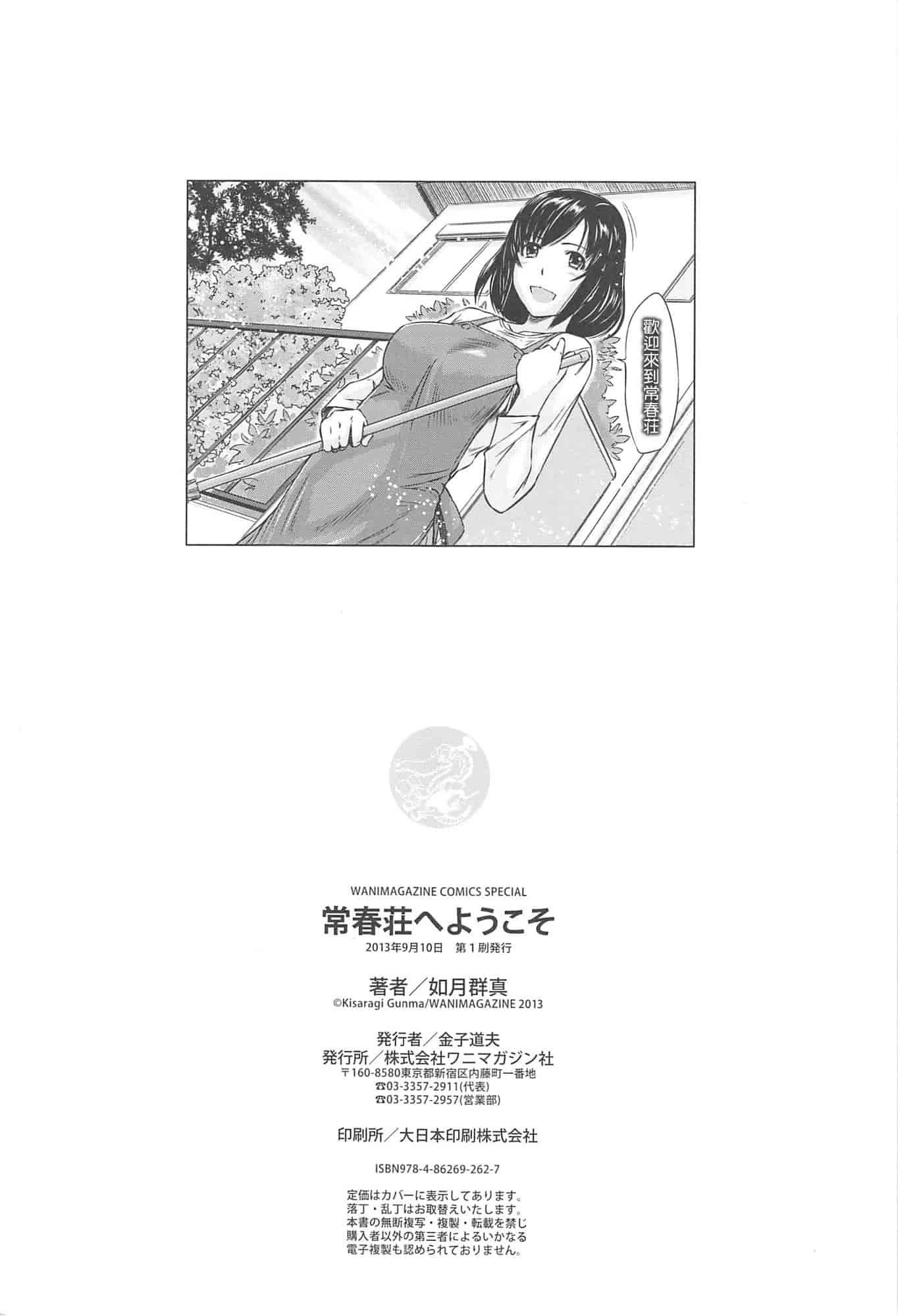 汉化版-[如月群真] 常春荘へようこそ_第6集