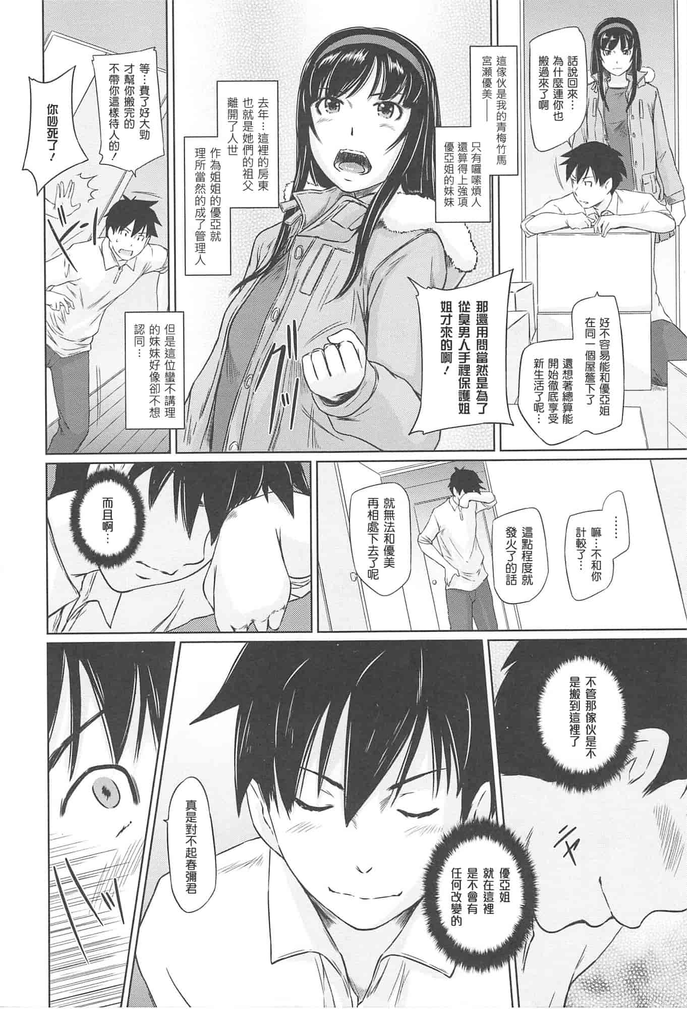 汉化版-[如月群真] 常春荘へようこそ_第1集