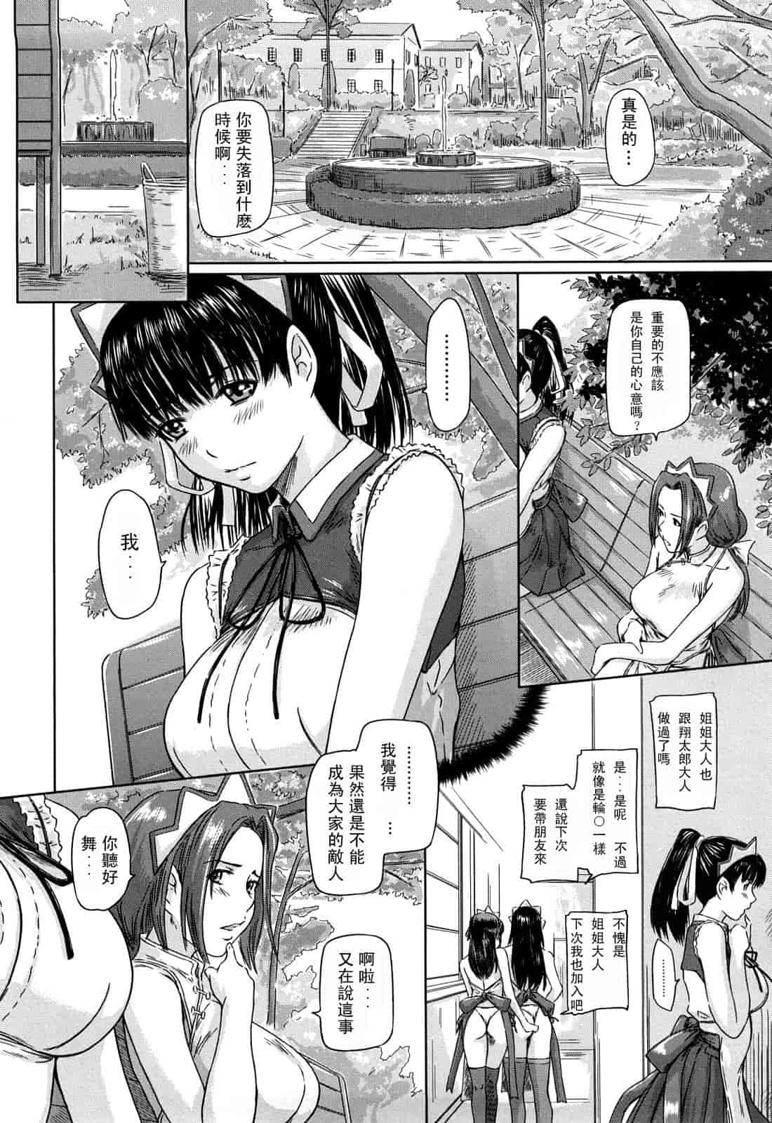 汉化版-[如月群真] 舞 FAVORITE_第3集