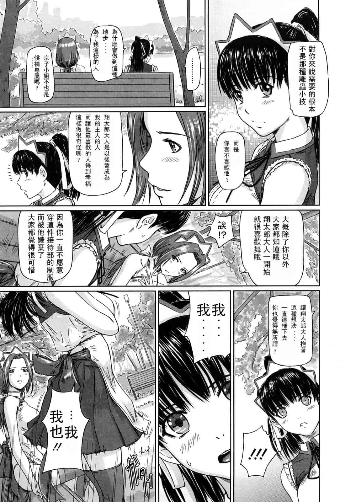 汉化版-[如月群真] 舞 FAVORITE_第3集