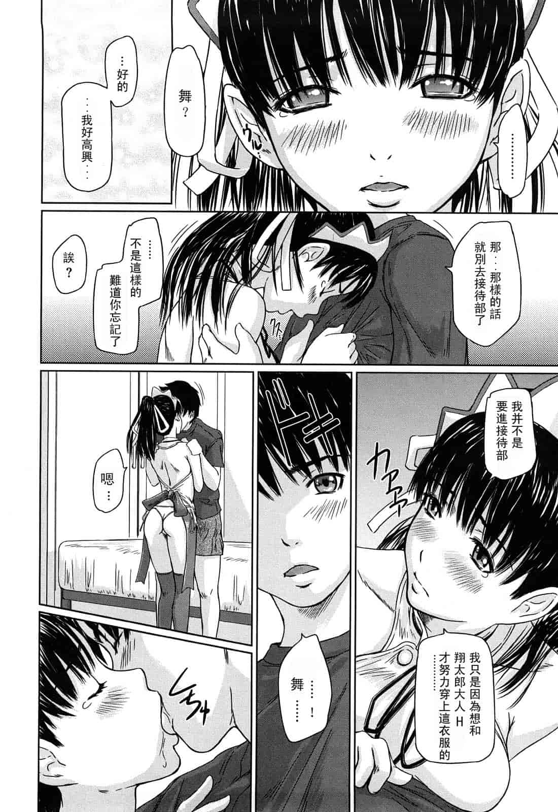 汉化版-[如月群真] 舞 FAVORITE_第3集