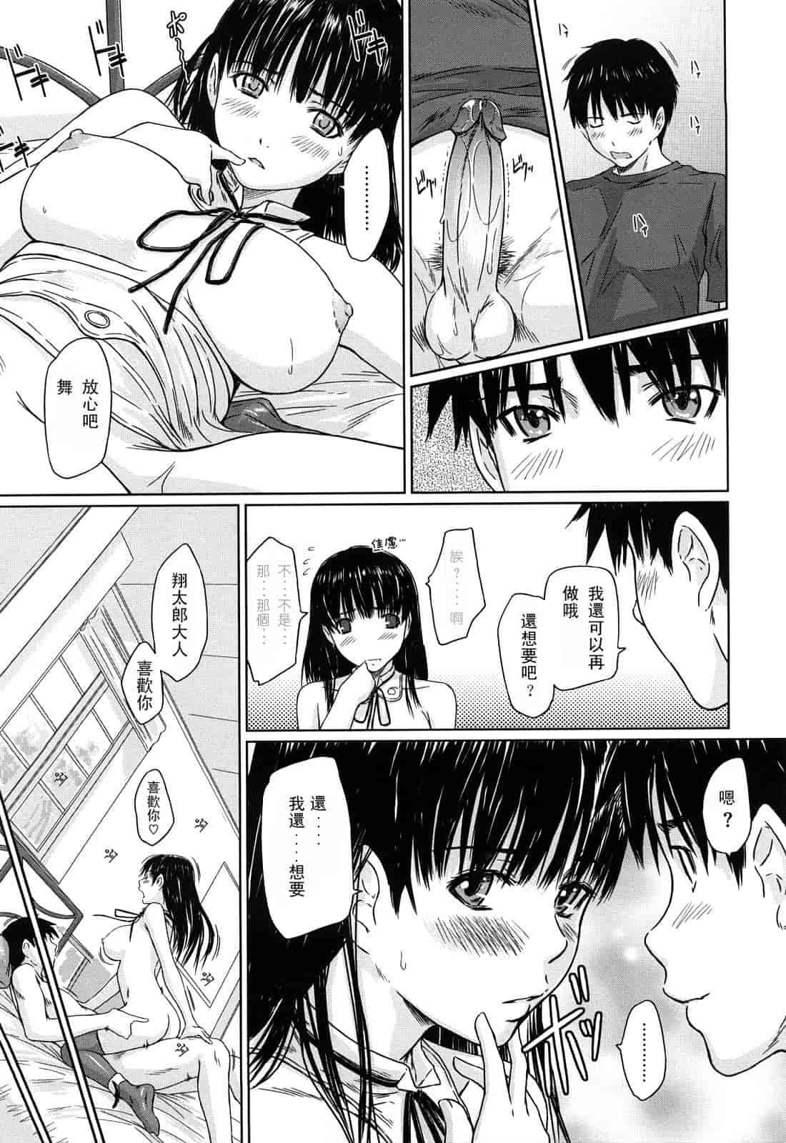 汉化版-[如月群真] 舞 FAVORITE_第4集