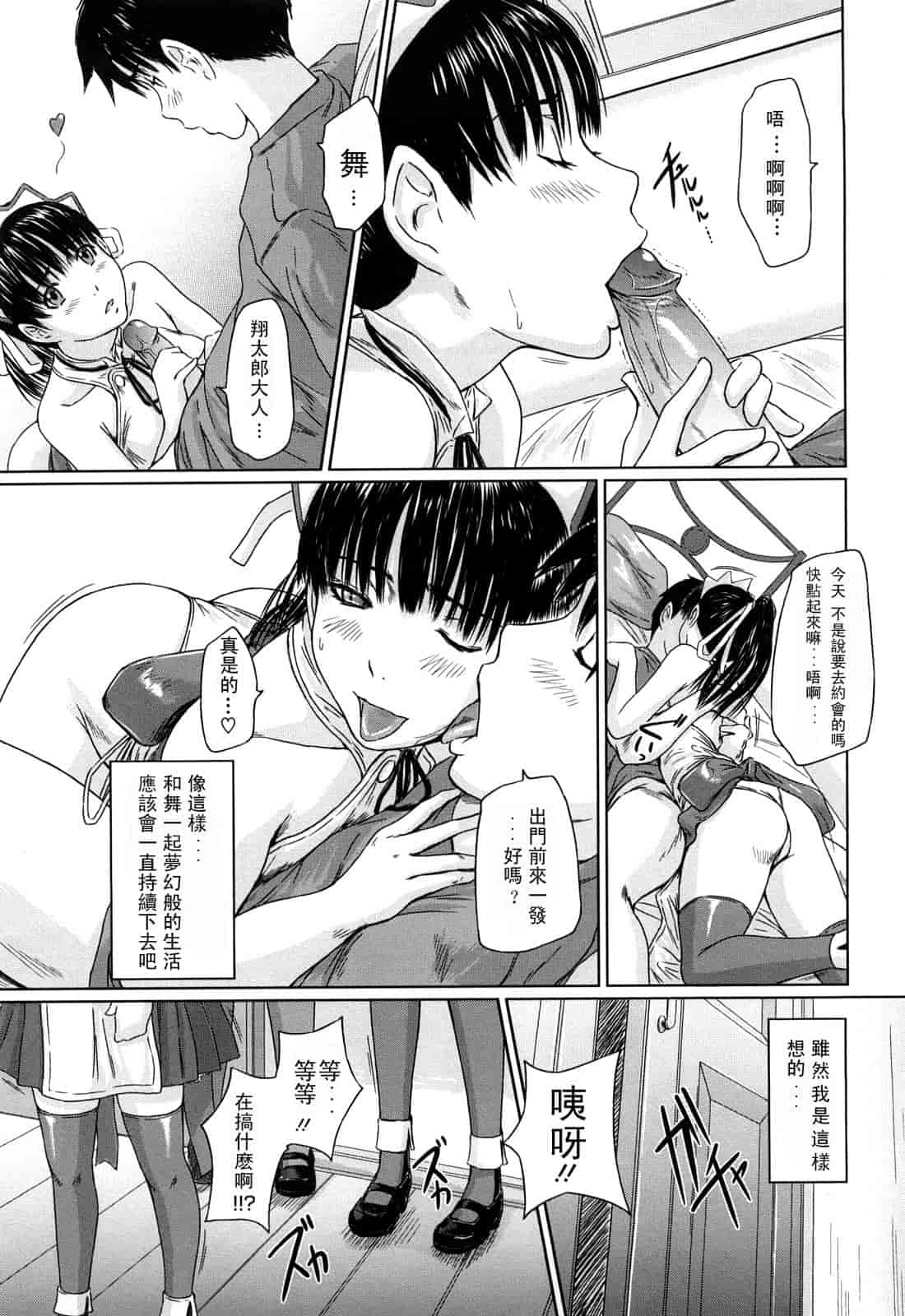 汉化版-[如月群真] 舞 FAVORITE_第4集