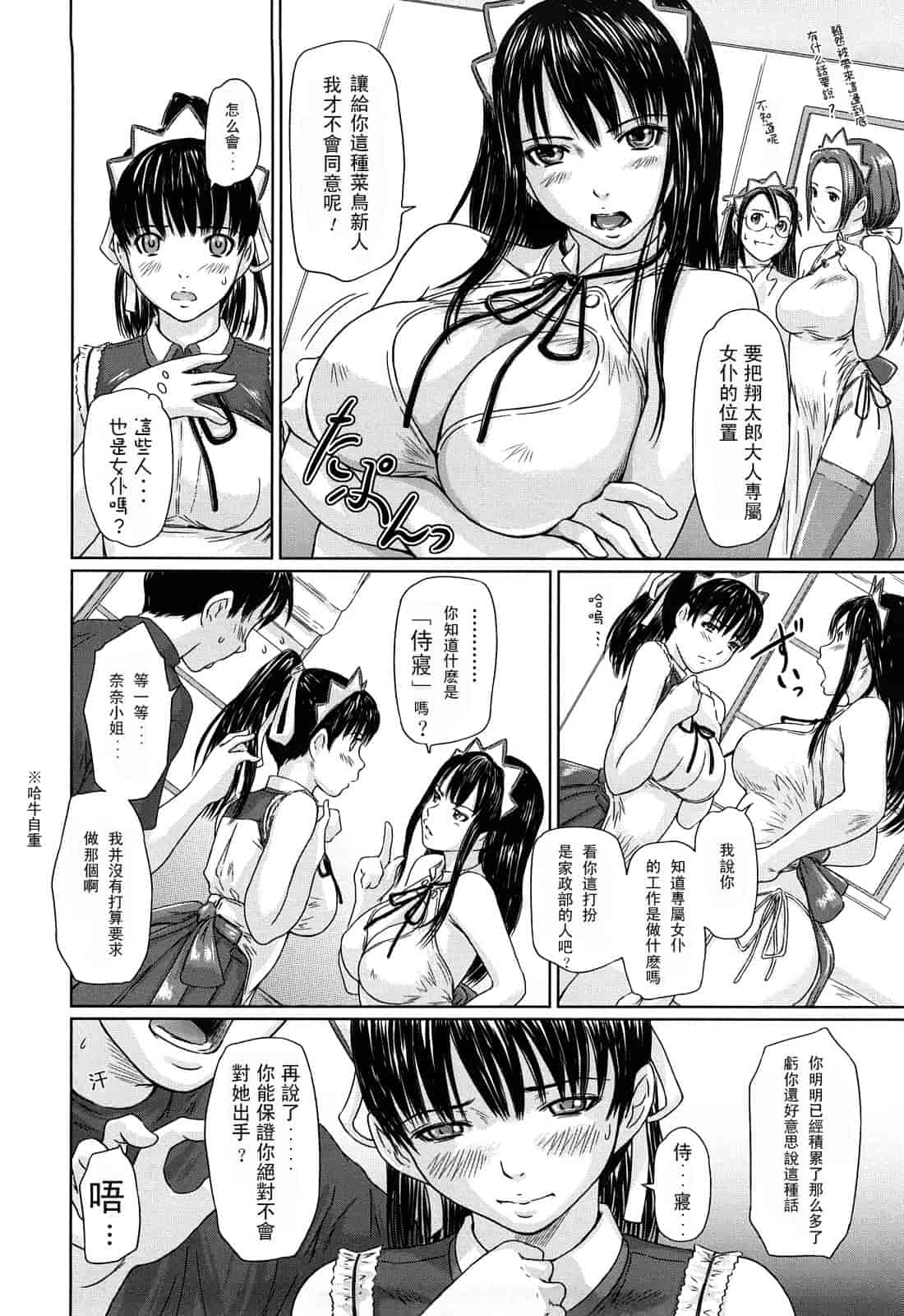 汉化版-[如月群真] 舞 FAVORITE_第1集