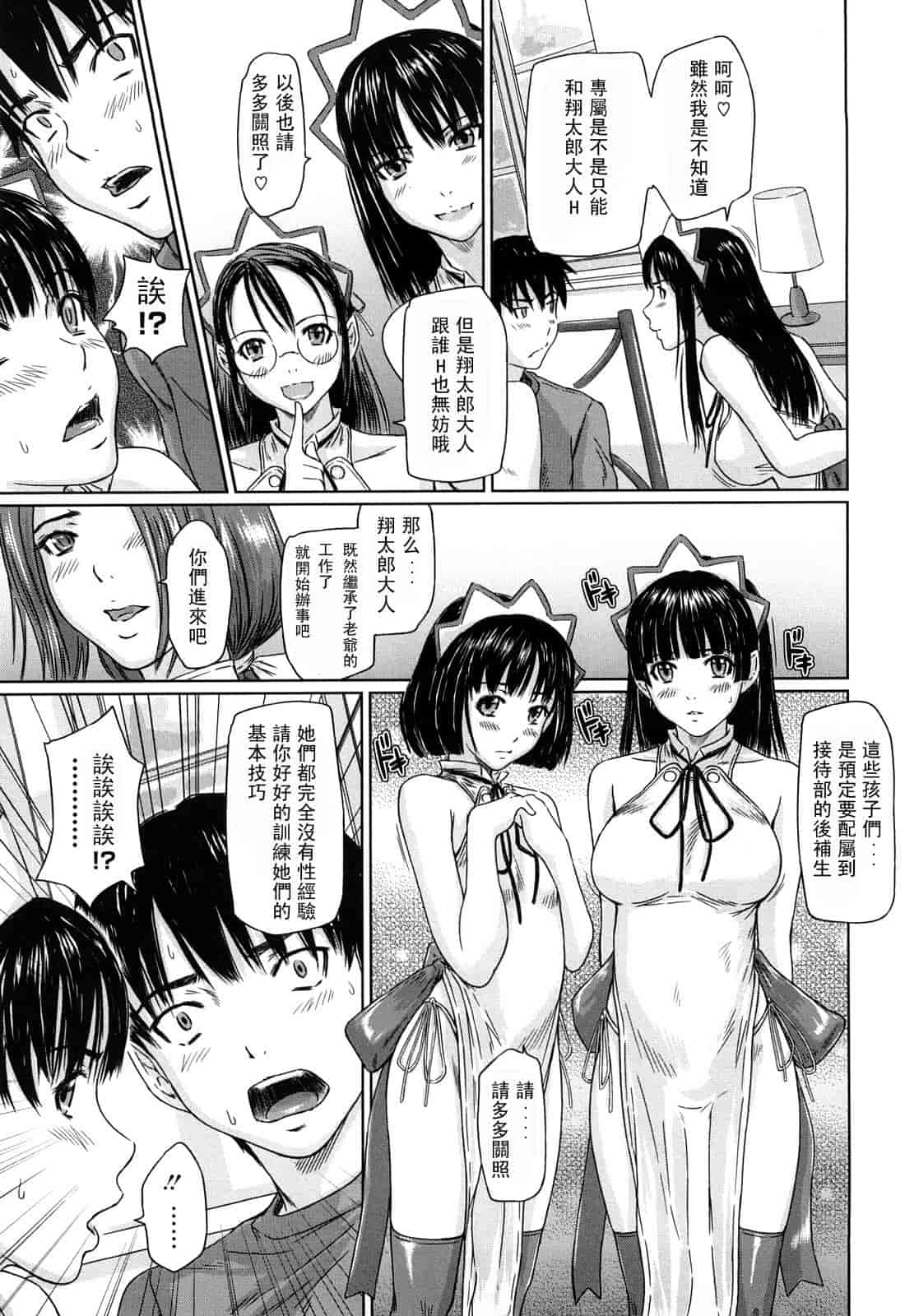 汉化版-[如月群真] 舞 FAVORITE_第4集