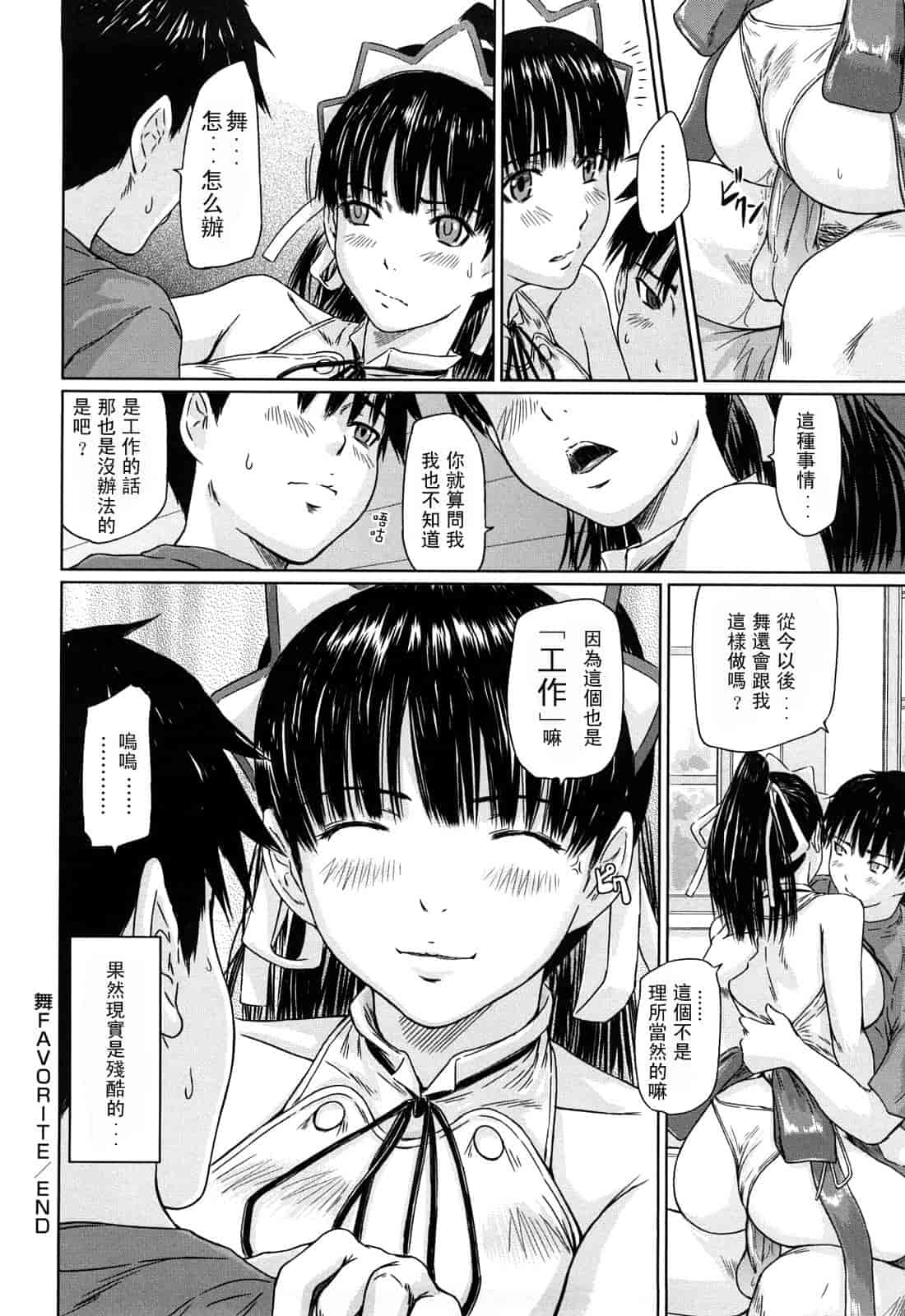 汉化版-[如月群真] 舞 FAVORITE_第4集