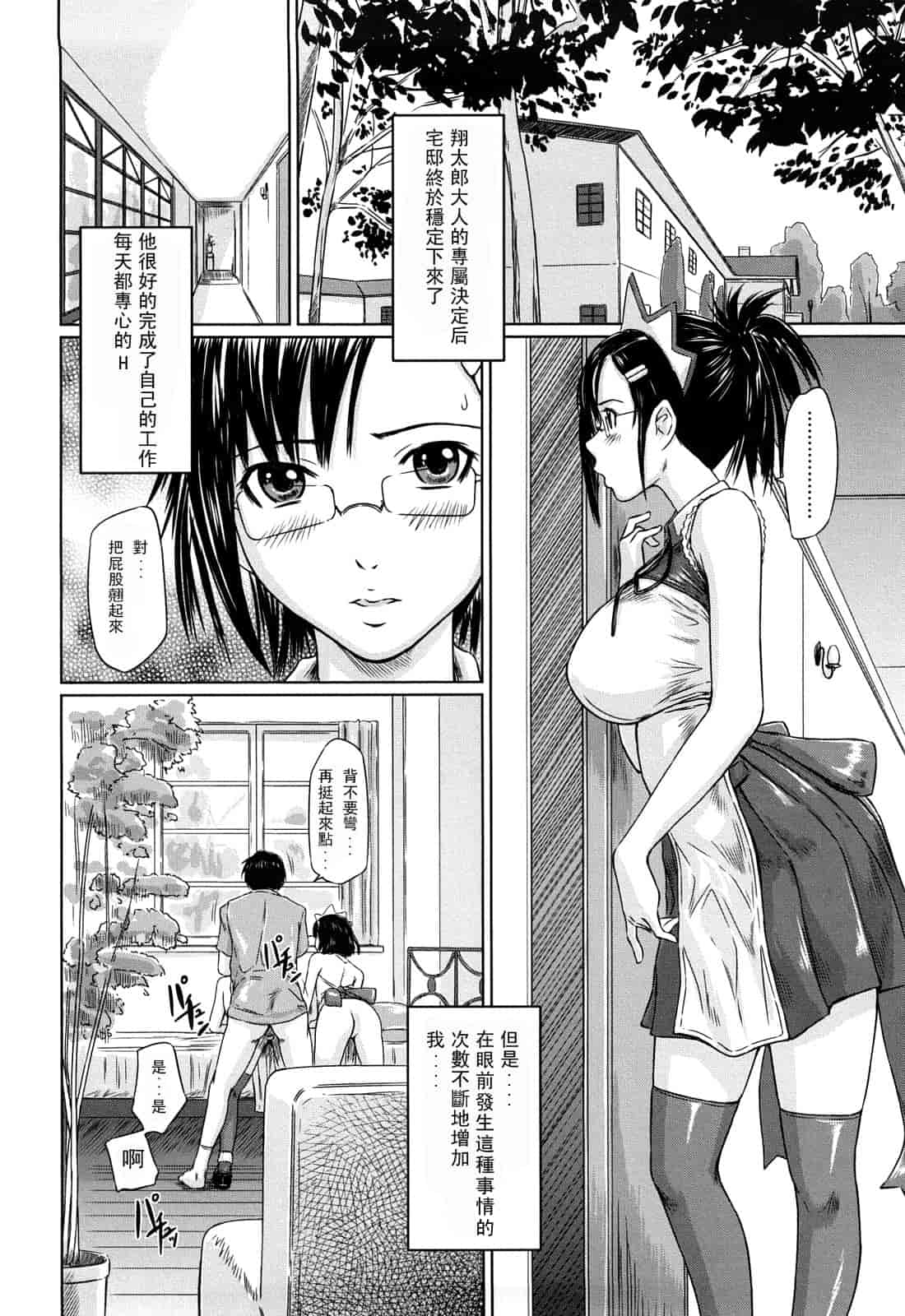 汉化版-[如月群真] 舞 FAVORITE_第4集