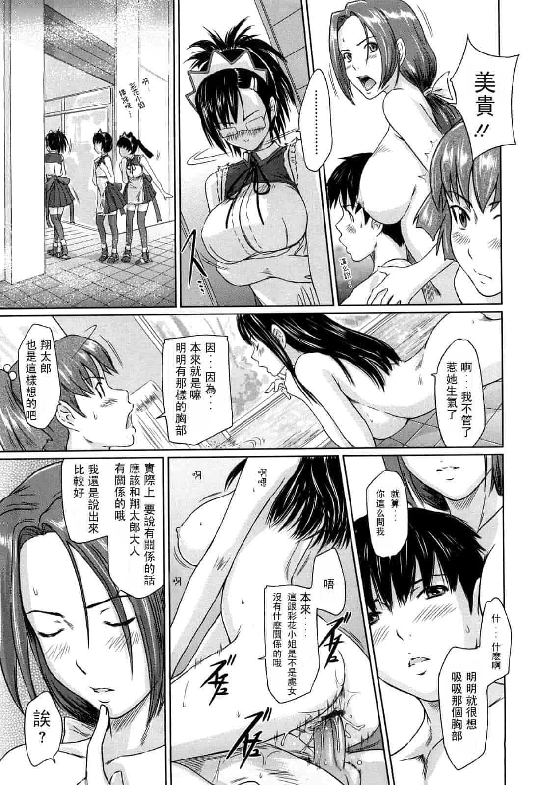 汉化版-[如月群真] 舞 FAVORITE_第4集