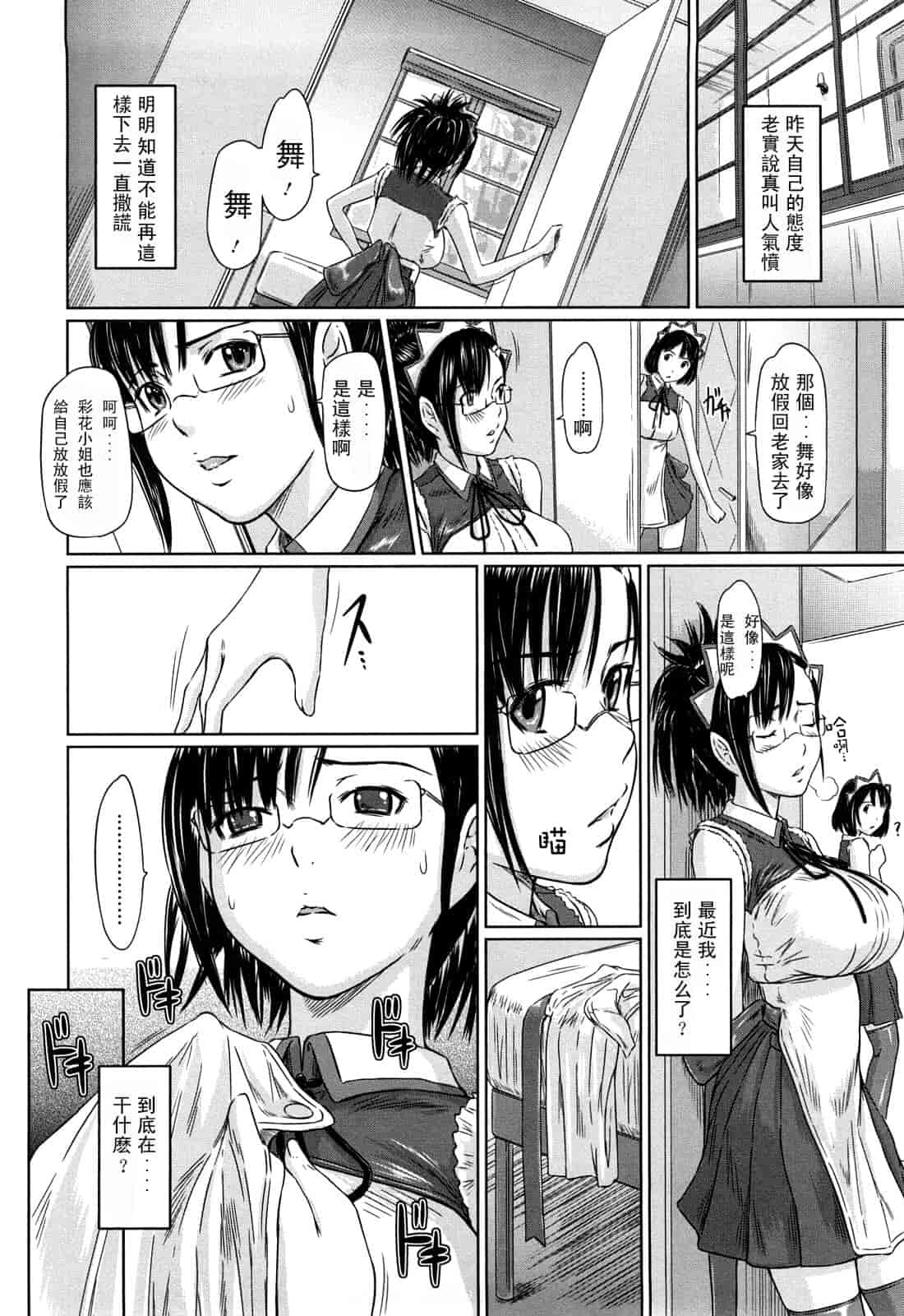 汉化版-[如月群真] 舞 FAVORITE_第4集