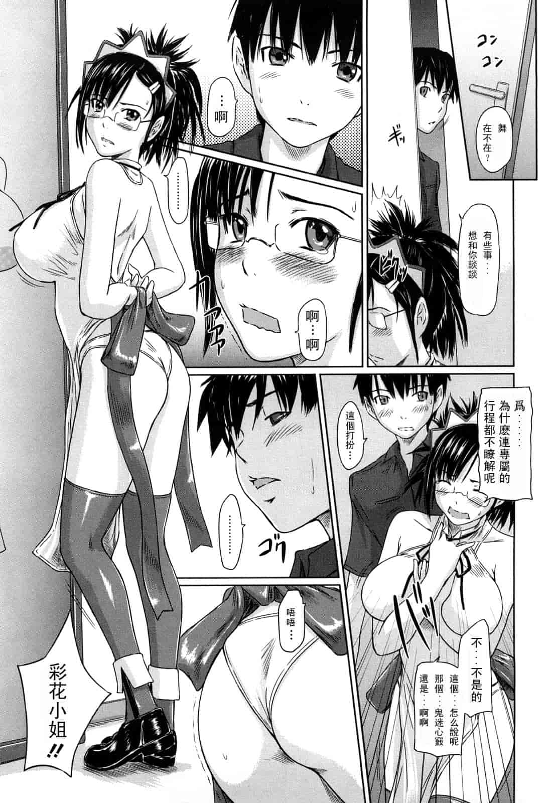 汉化版-[如月群真] 舞 FAVORITE_第4集