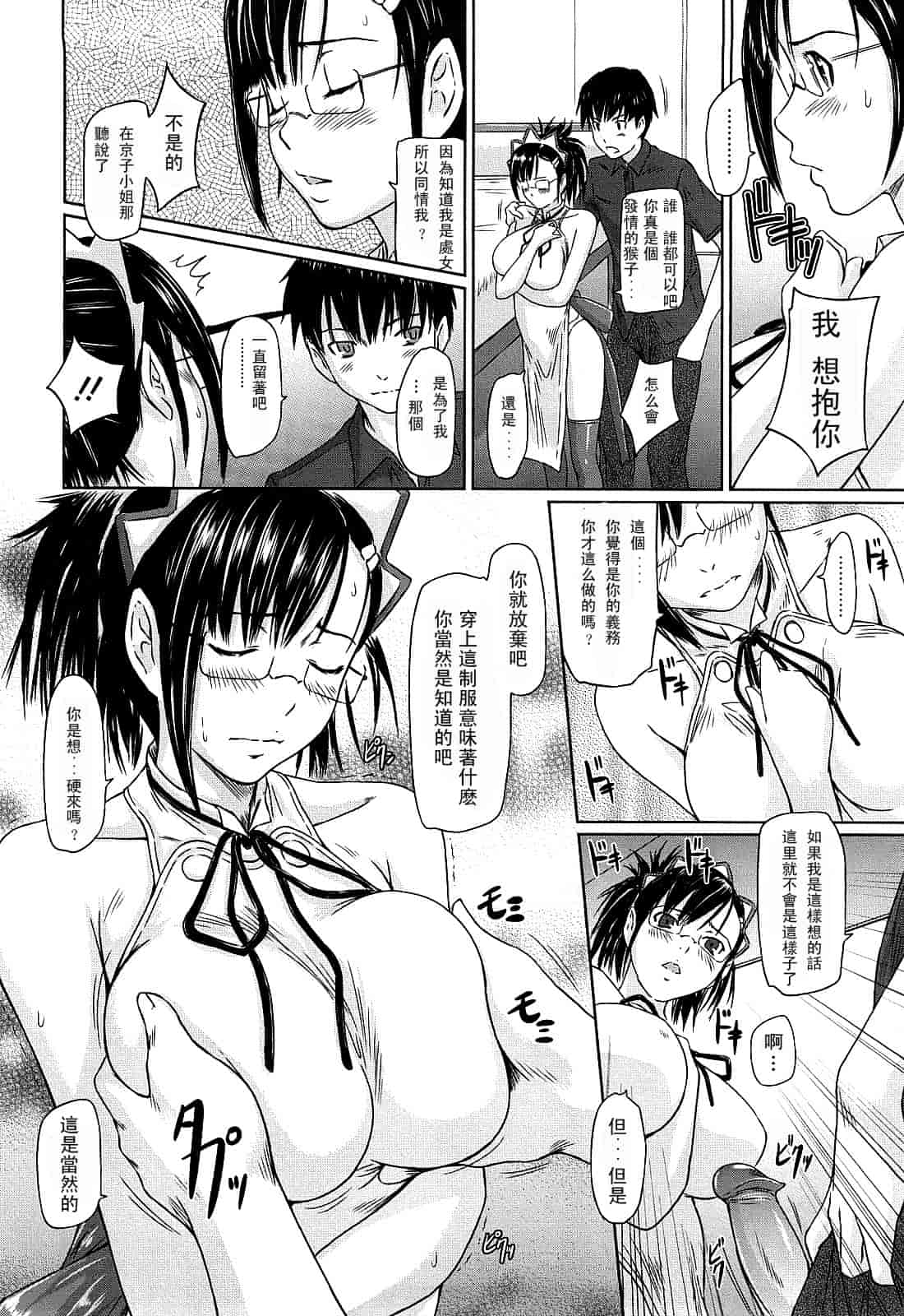 汉化版-[如月群真] 舞 FAVORITE_第4集