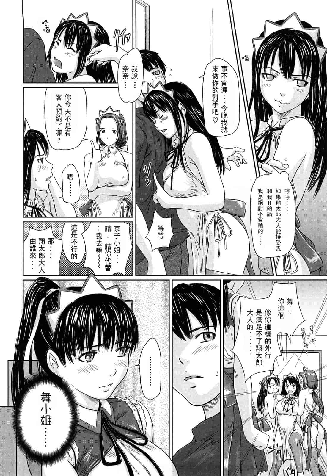 汉化版-[如月群真] 舞 FAVORITE_第1集