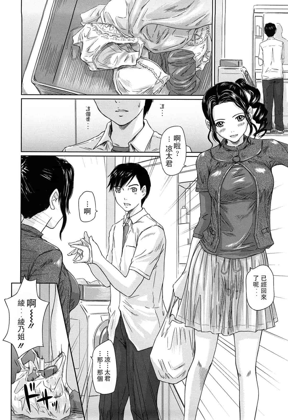 汉化版-[如月群真] 舞 FAVORITE_第4集
