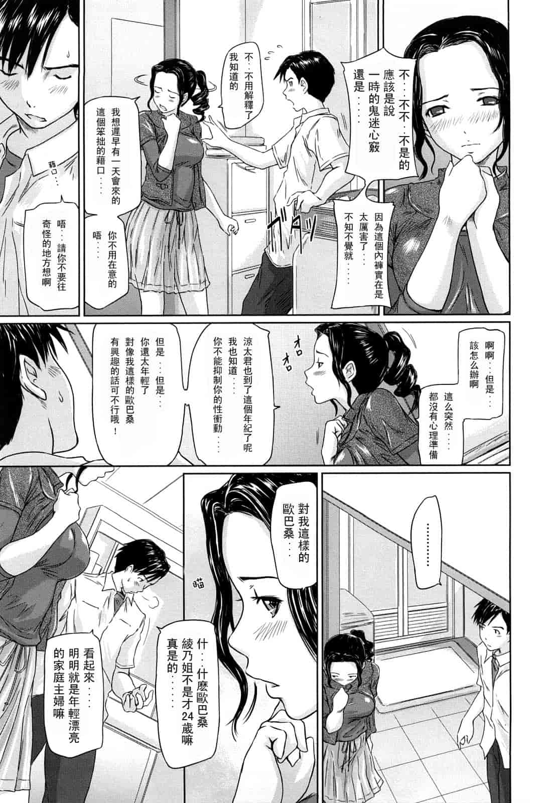 汉化版-[如月群真] 舞 FAVORITE_第4集