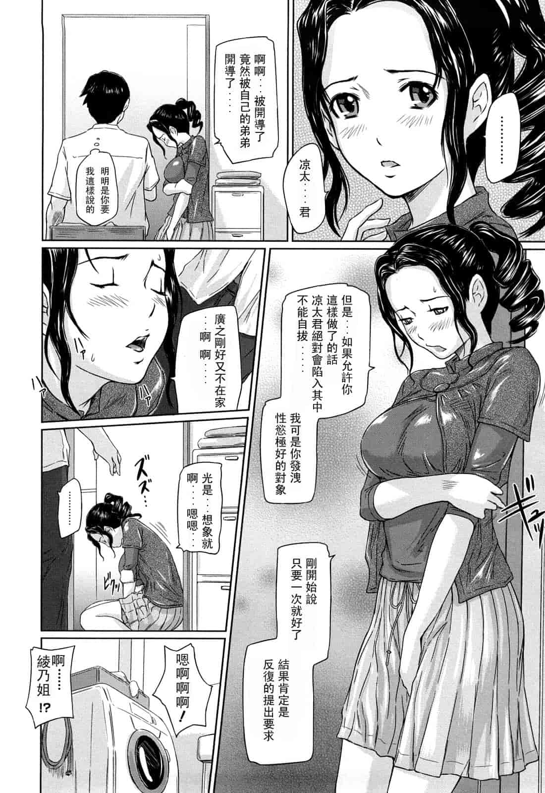 汉化版-[如月群真] 舞 FAVORITE_第4集