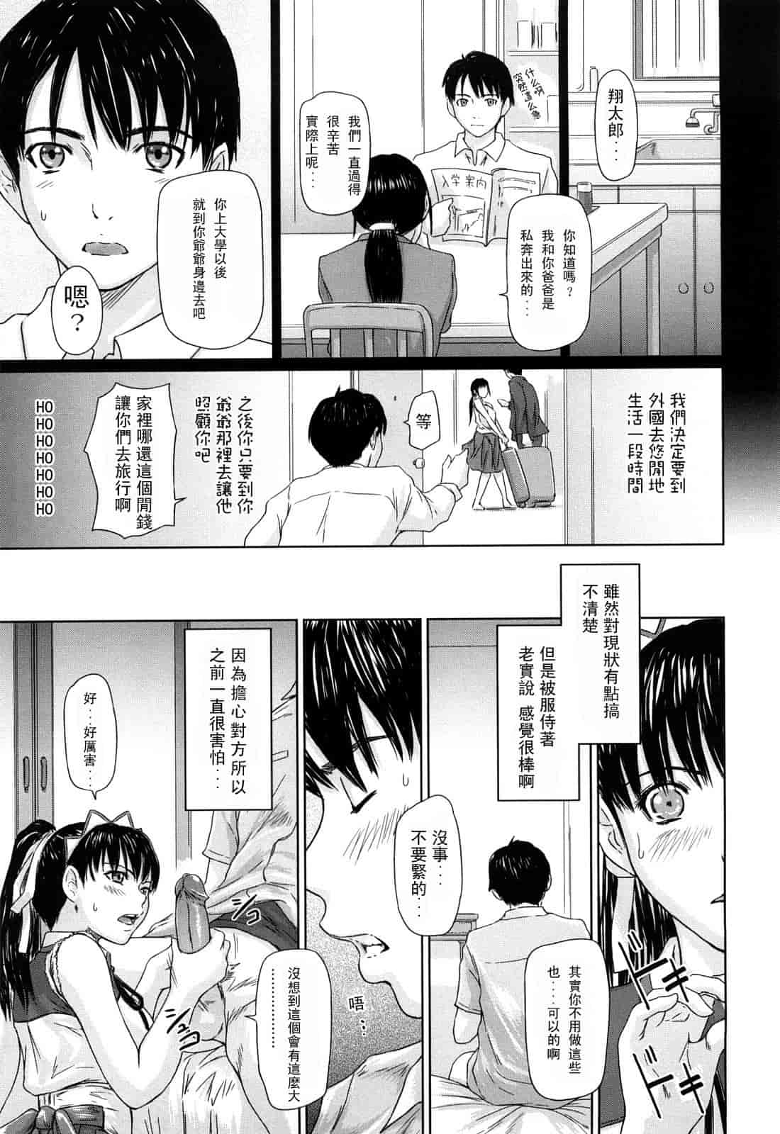 汉化版-[如月群真] 舞 FAVORITE_第1集