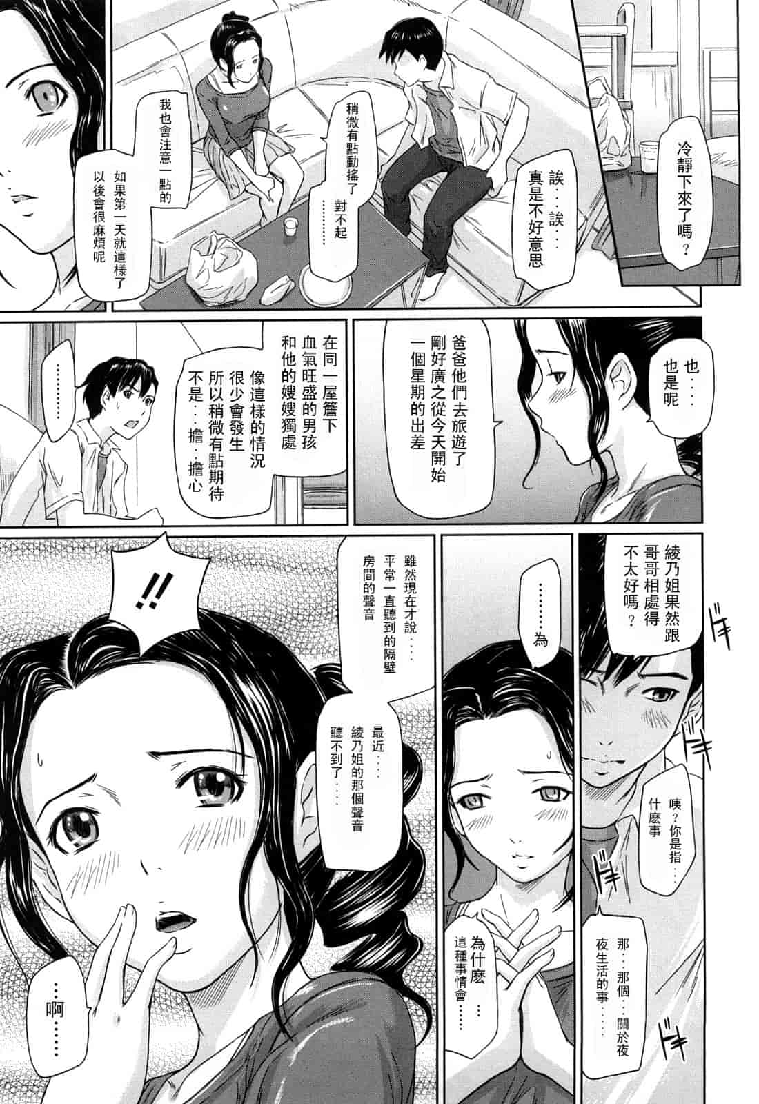 汉化版-[如月群真] 舞 FAVORITE_第4集