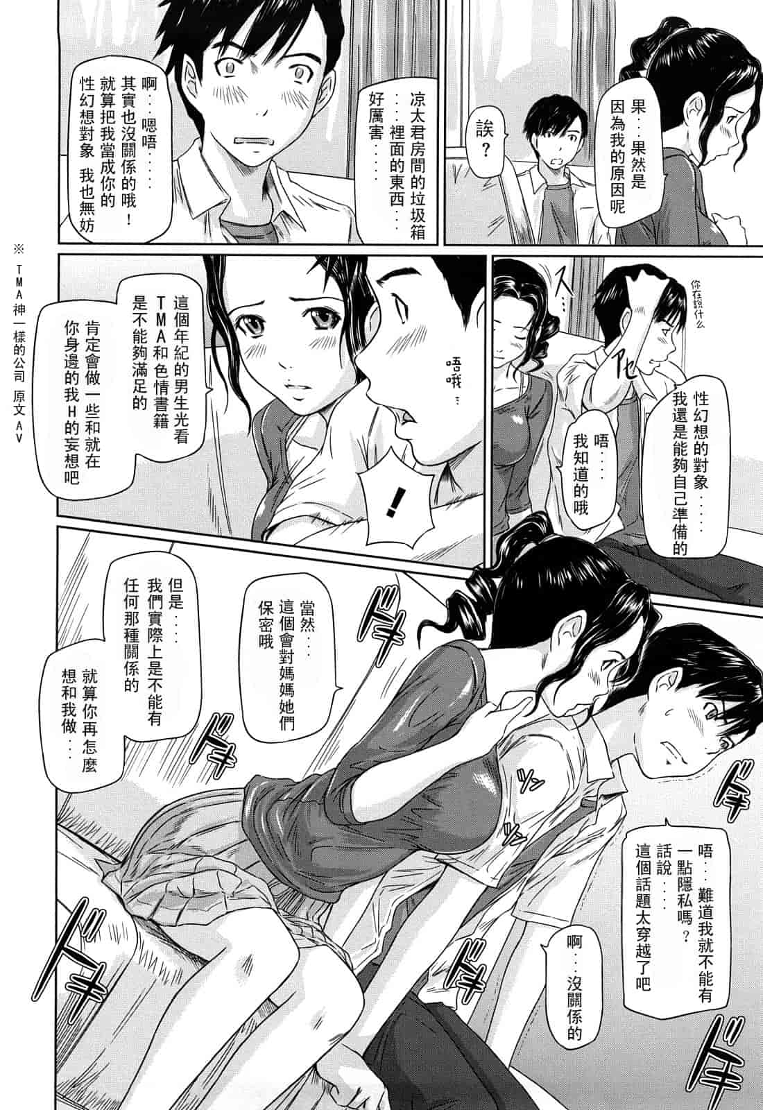 汉化版-[如月群真] 舞 FAVORITE_第5集