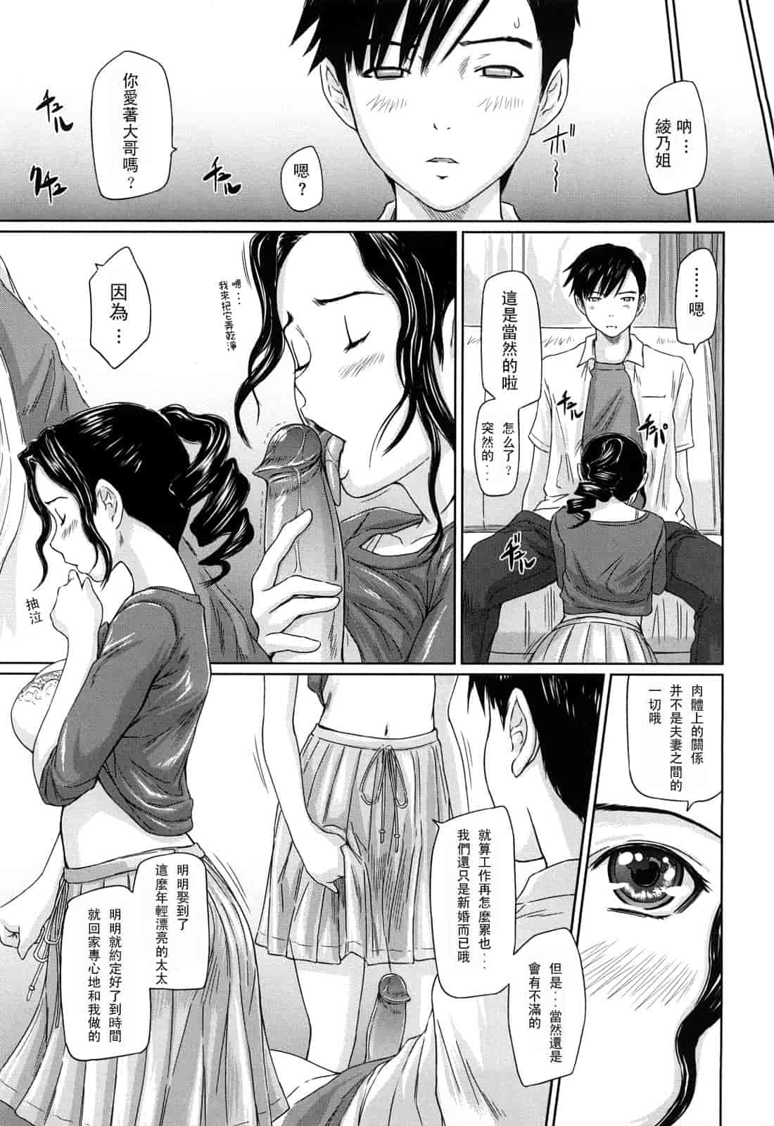 汉化版-[如月群真] 舞 FAVORITE_第5集