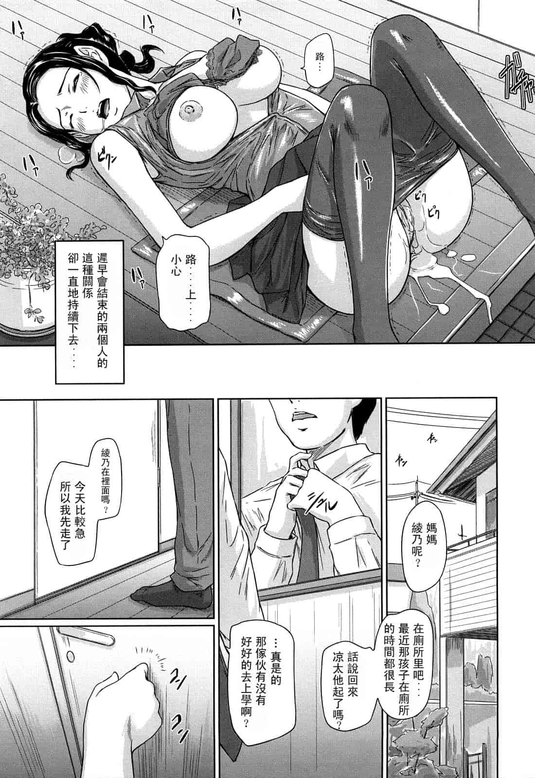 汉化版-[如月群真] 舞 FAVORITE_第5集