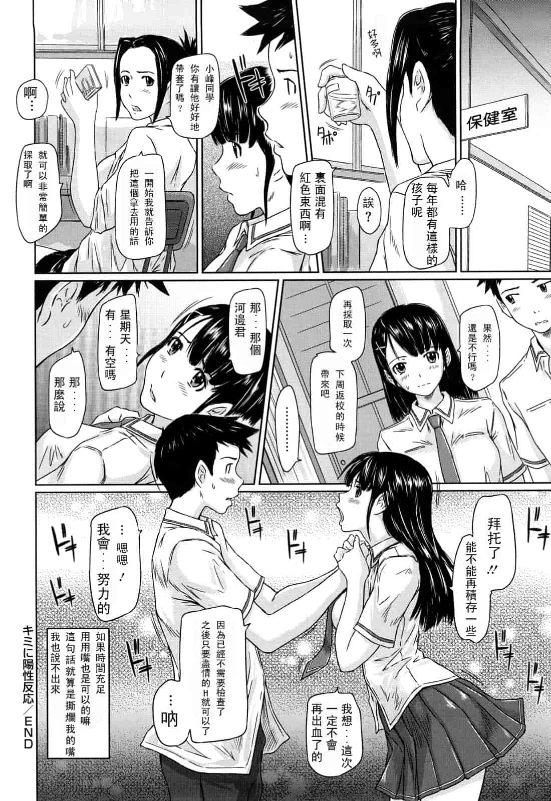 汉化版-[如月群真] 舞 FAVORITE_第5集