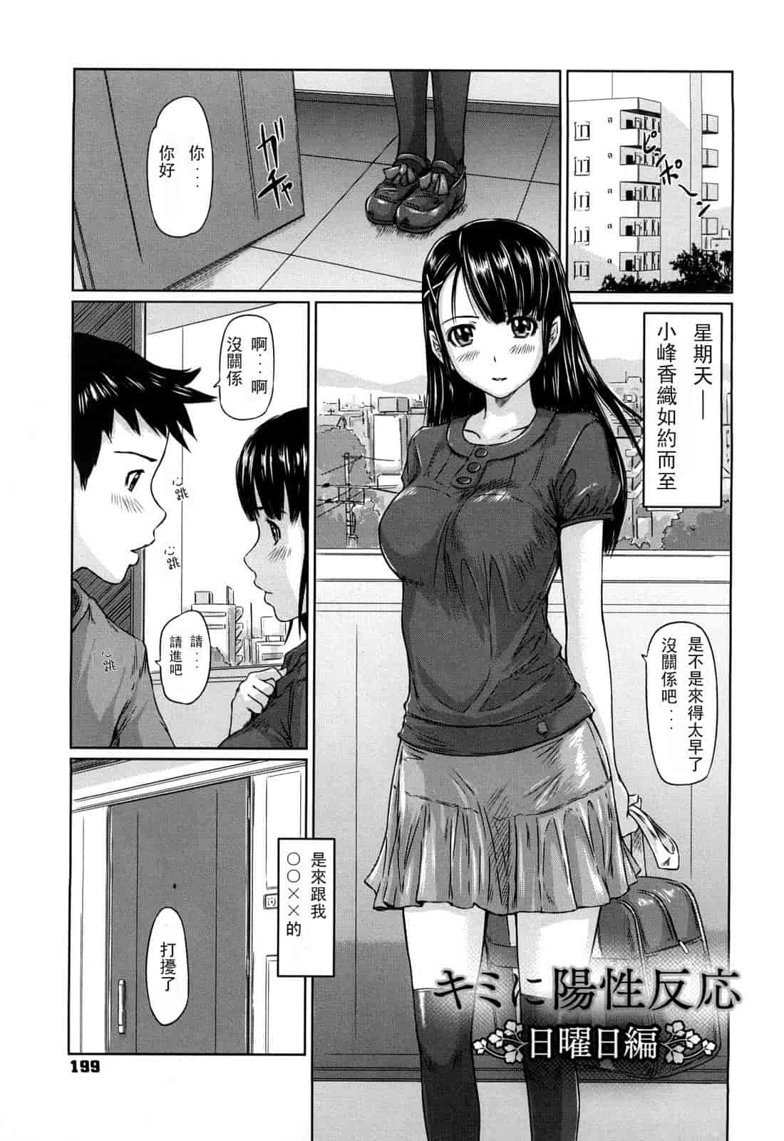 汉化版-[如月群真] 舞 FAVORITE_第5集