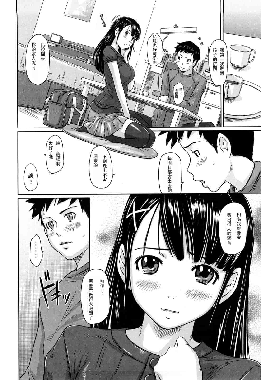 汉化版-[如月群真] 舞 FAVORITE_第6集