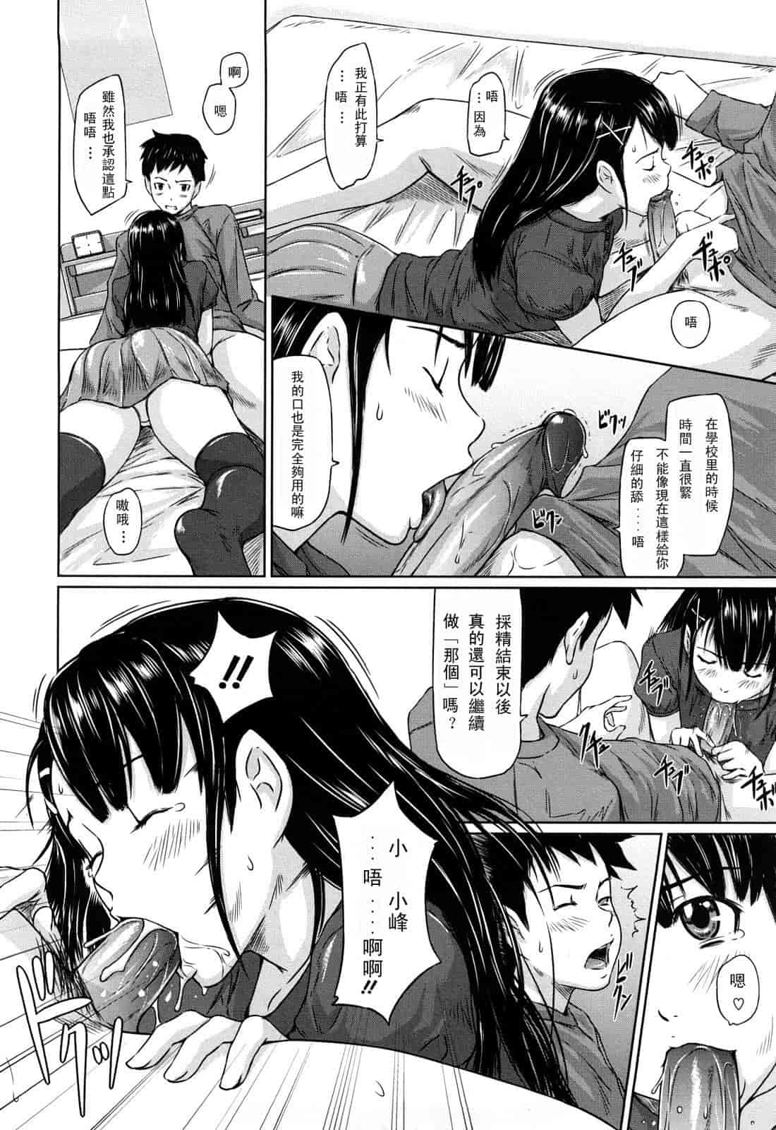 汉化版-[如月群真] 舞 FAVORITE_第6集
