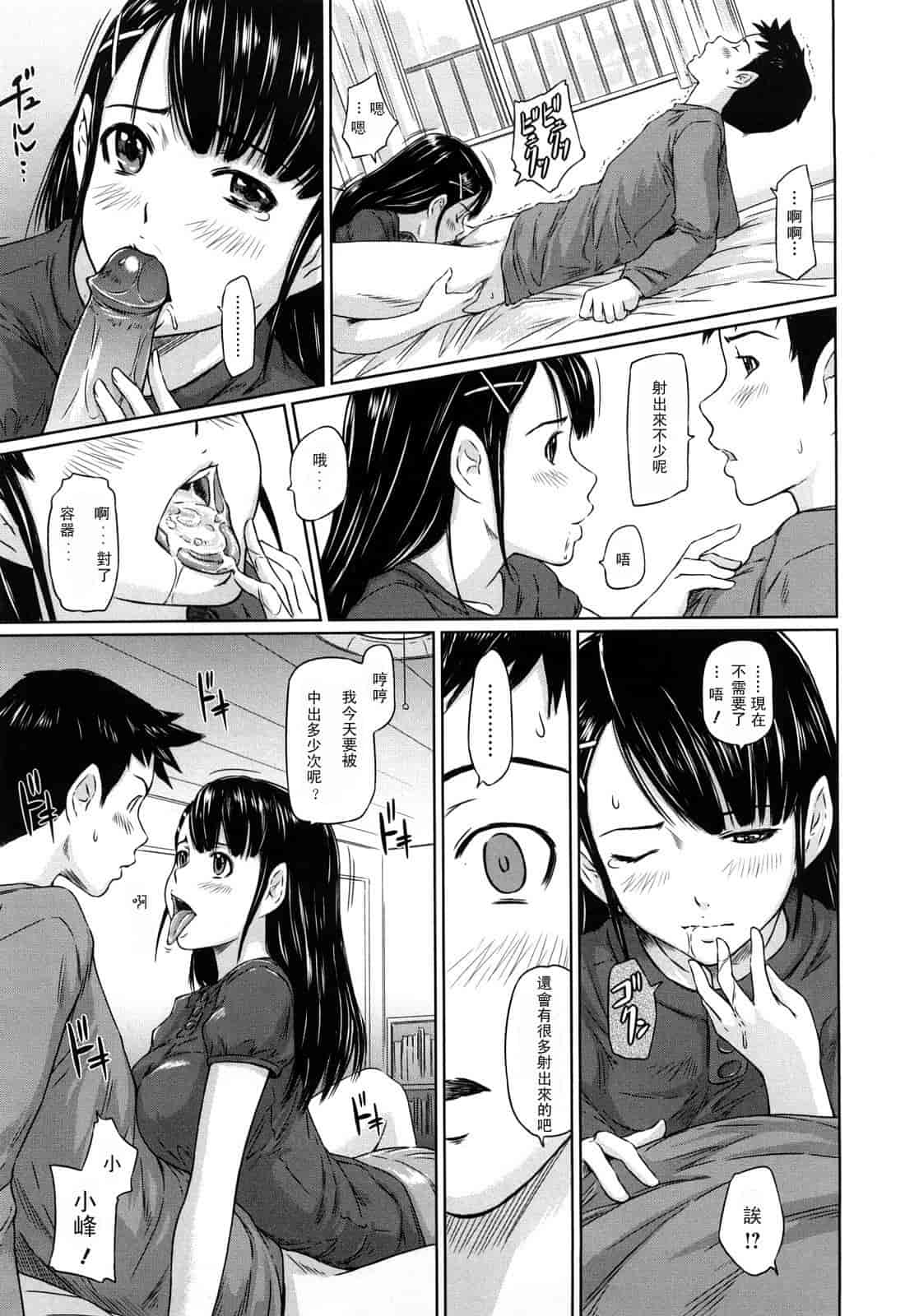 汉化版-[如月群真] 舞 FAVORITE_第6集