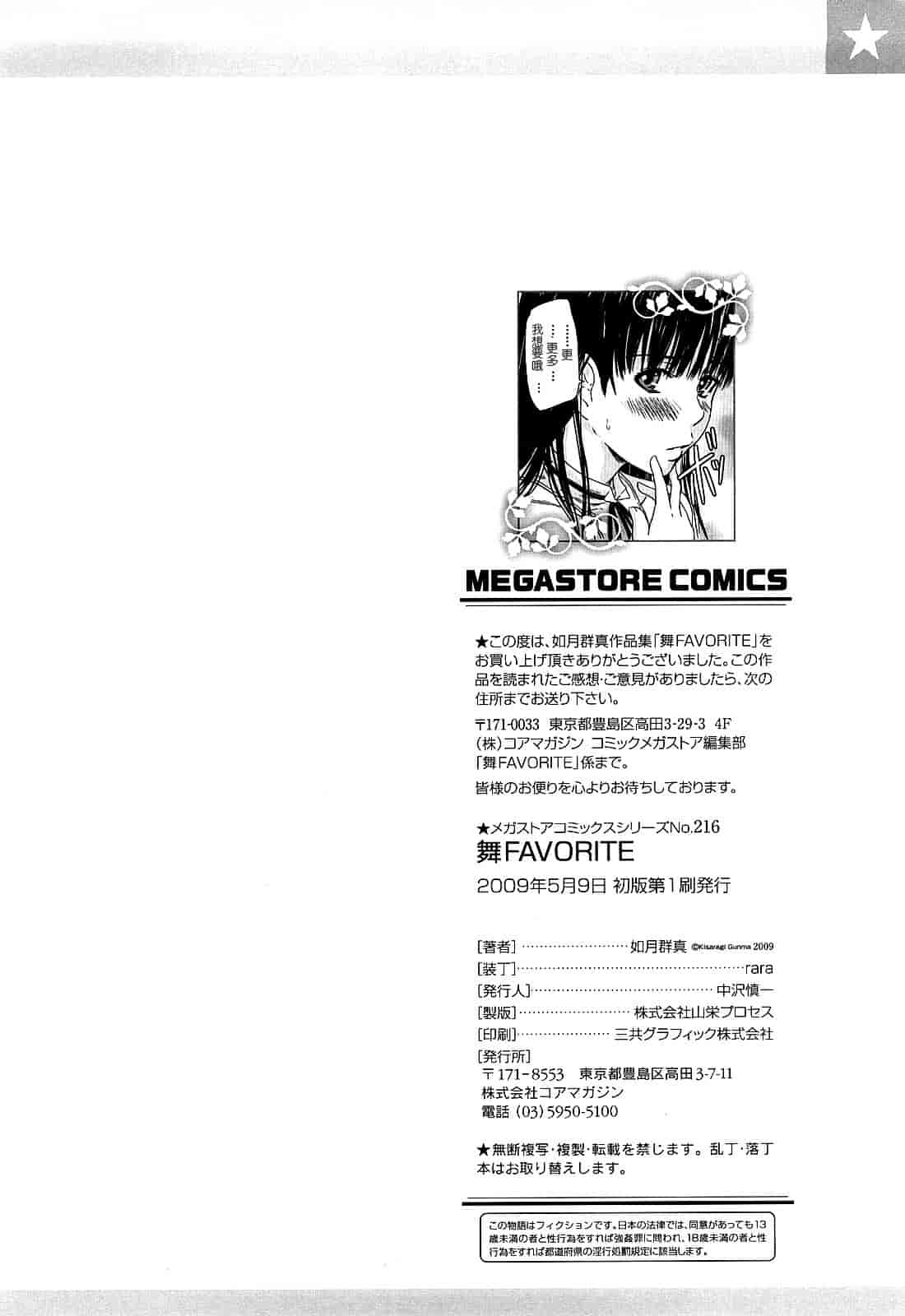 汉化版-[如月群真] 舞 FAVORITE_第6集