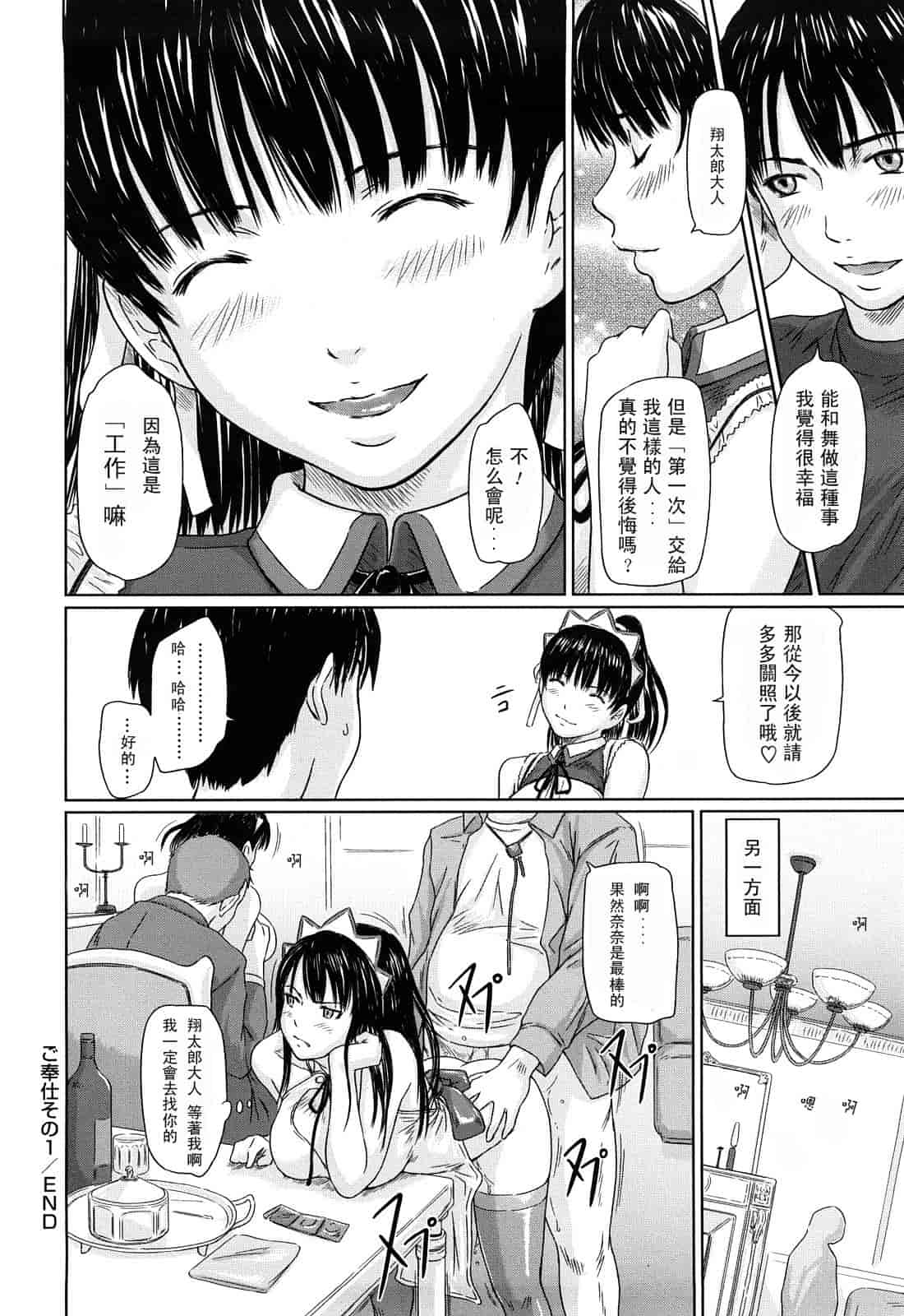汉化版-[如月群真] 舞 FAVORITE_第1集