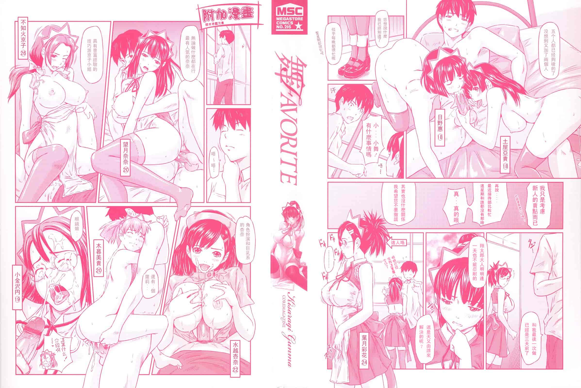汉化版-[如月群真] 舞 FAVORITE_第1集