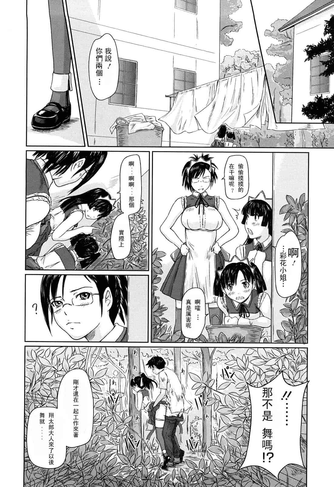 汉化版-[如月群真] 舞 FAVORITE_第1集