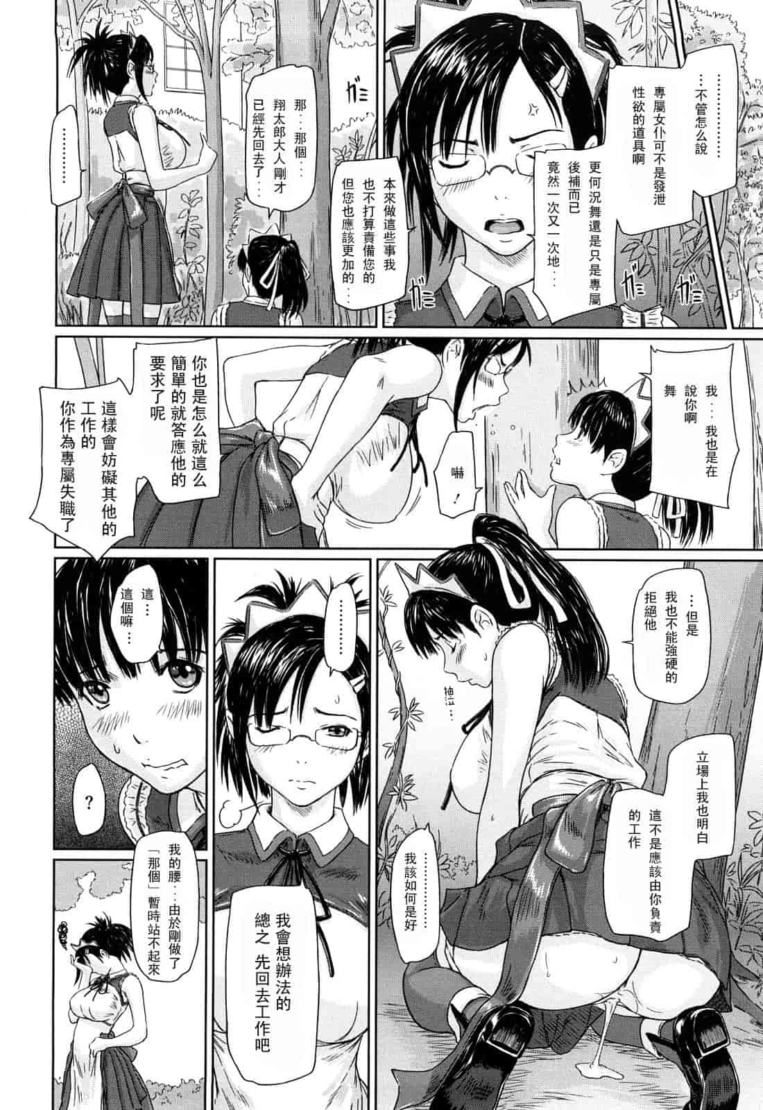 汉化版-[如月群真] 舞 FAVORITE_第1集