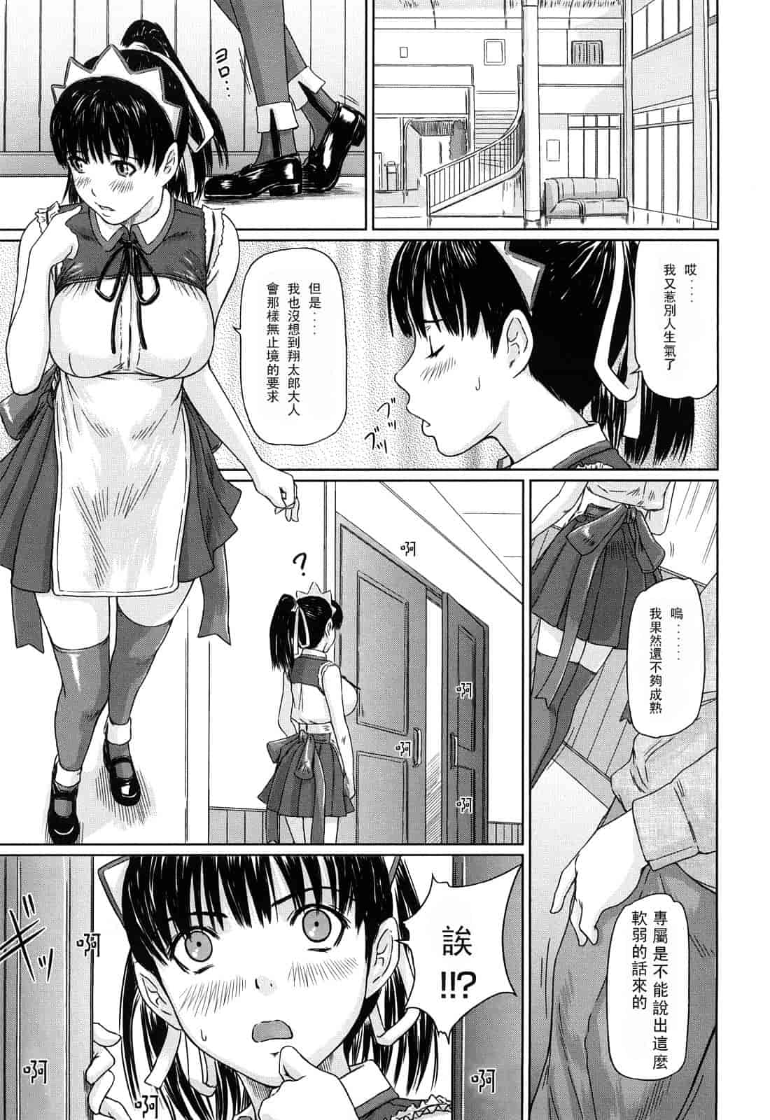汉化版-[如月群真] 舞 FAVORITE_第1集