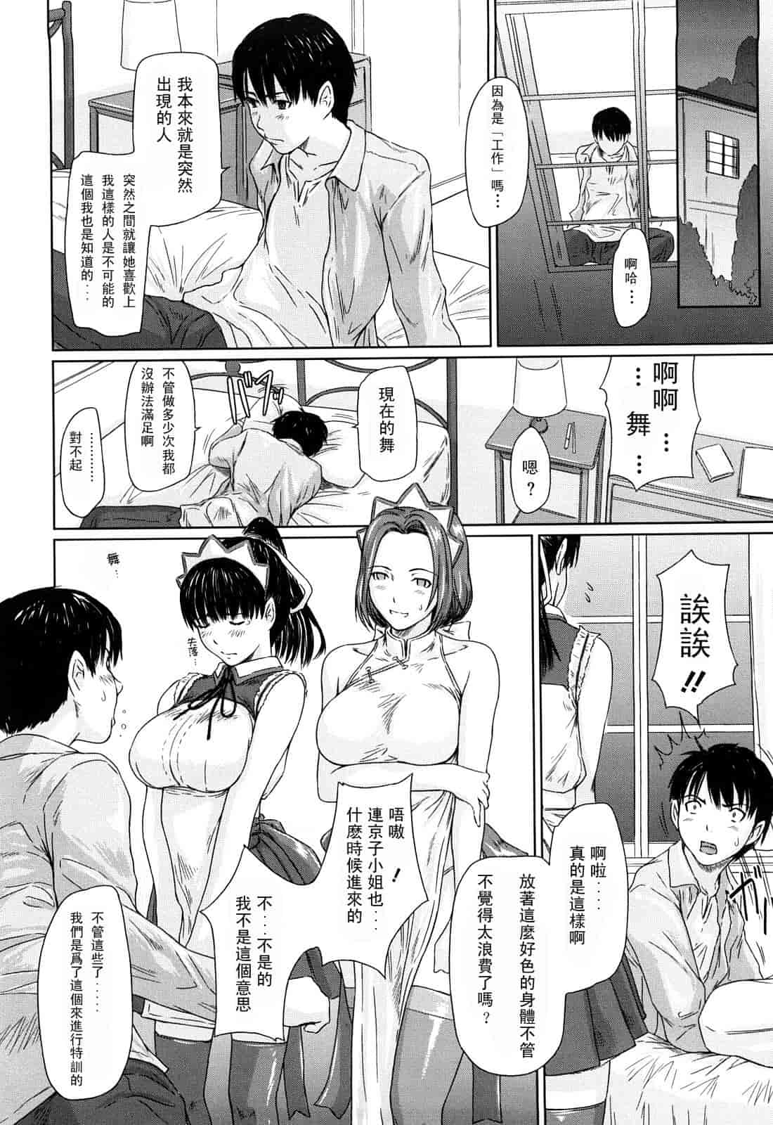 汉化版-[如月群真] 舞 FAVORITE_第2集