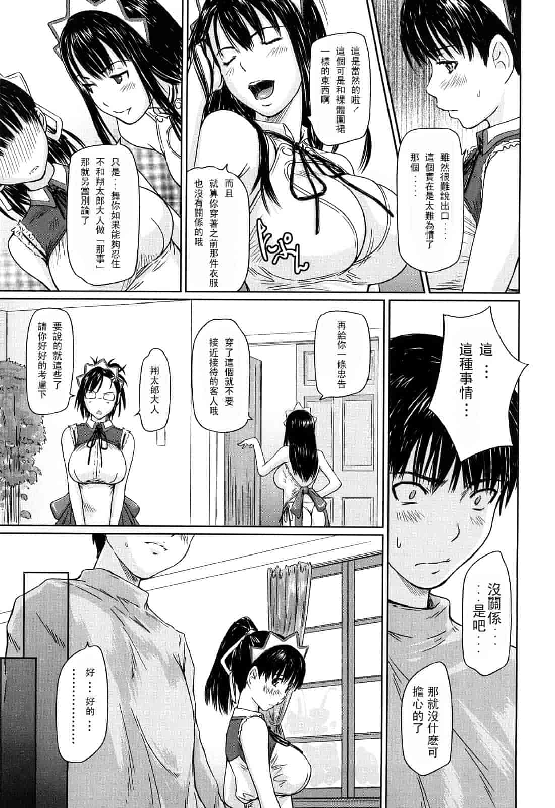 汉化版-[如月群真] 舞 FAVORITE_第2集