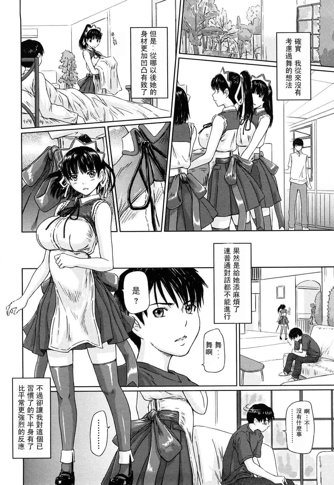 汉化版-[如月群真] 舞 FAVORITE_第2集