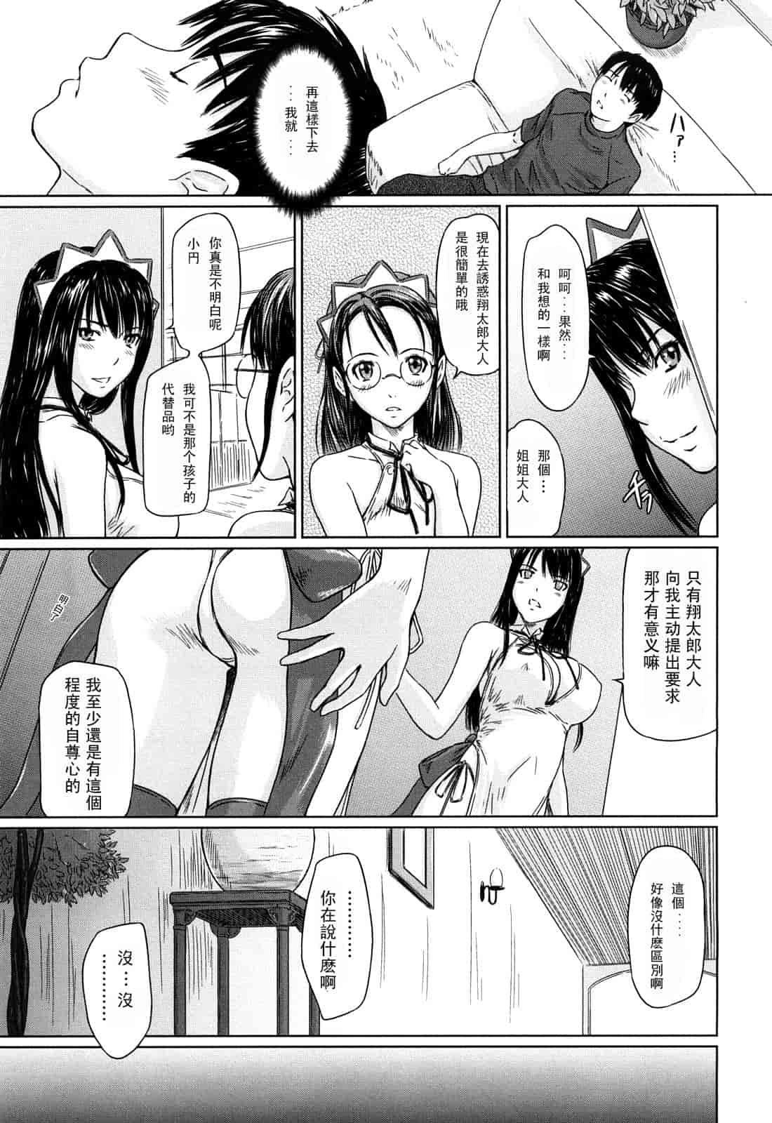 汉化版-[如月群真] 舞 FAVORITE_第2集