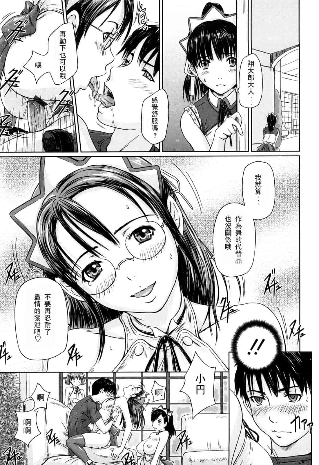 汉化版-[如月群真] 舞 FAVORITE_第2集