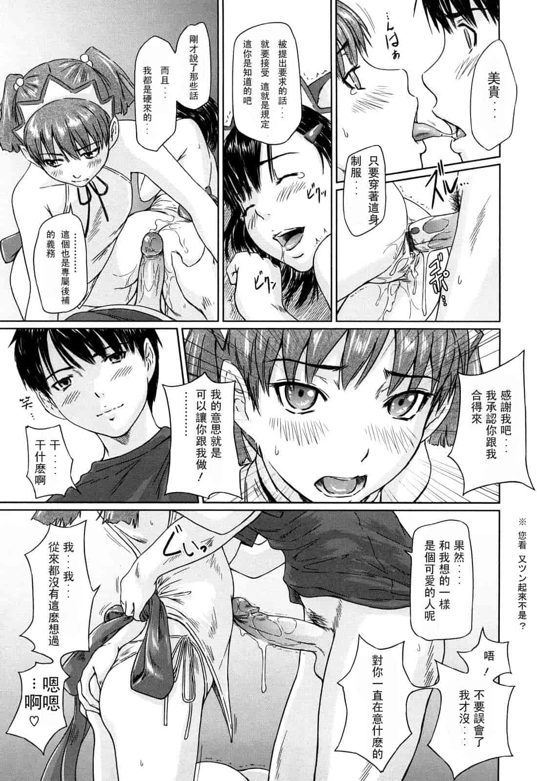 汉化版-[如月群真] 舞 FAVORITE_第2集