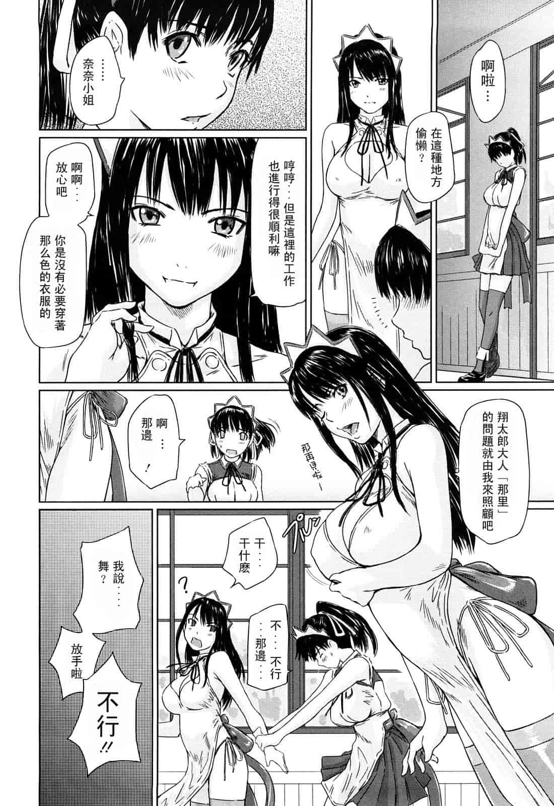 汉化版-[如月群真] 舞 FAVORITE_第2集