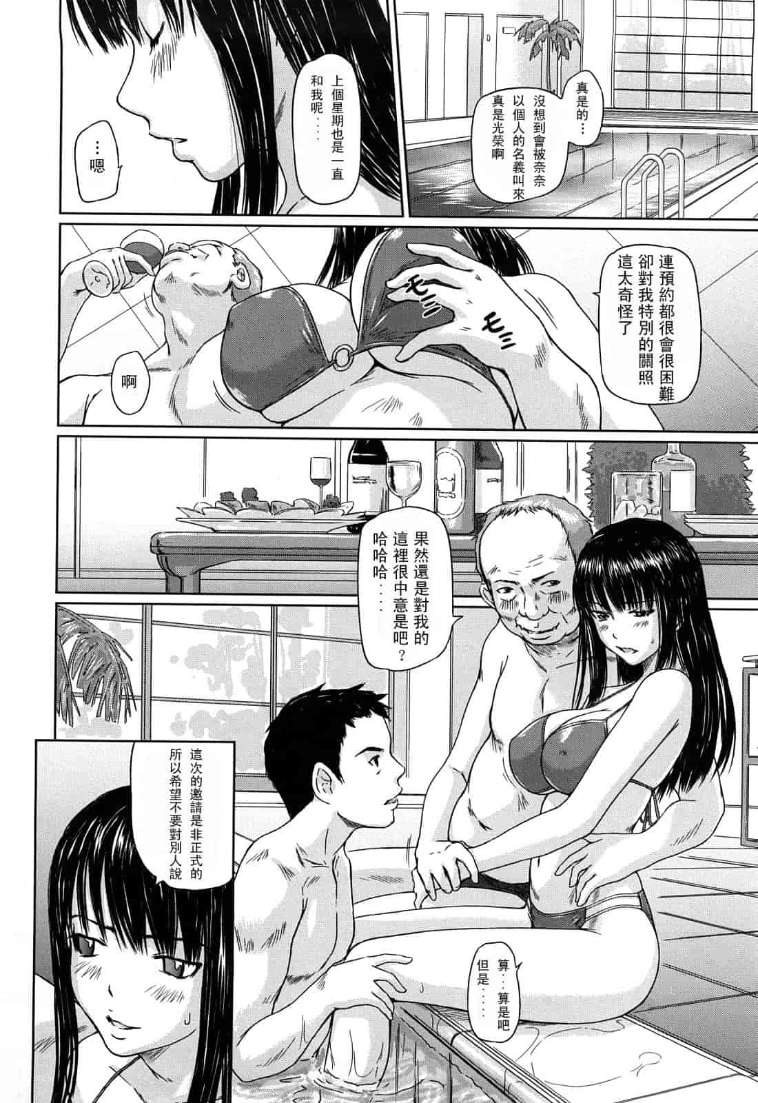 汉化版-[如月群真] 舞 FAVORITE_第3集
