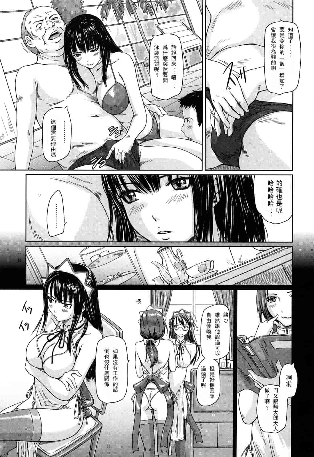 汉化版-[如月群真] 舞 FAVORITE_第3集
