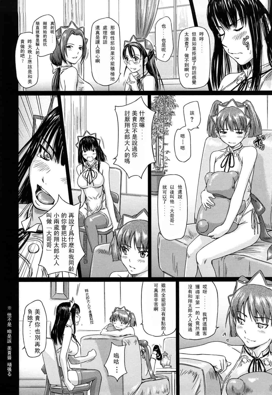 汉化版-[如月群真] 舞 FAVORITE_第3集