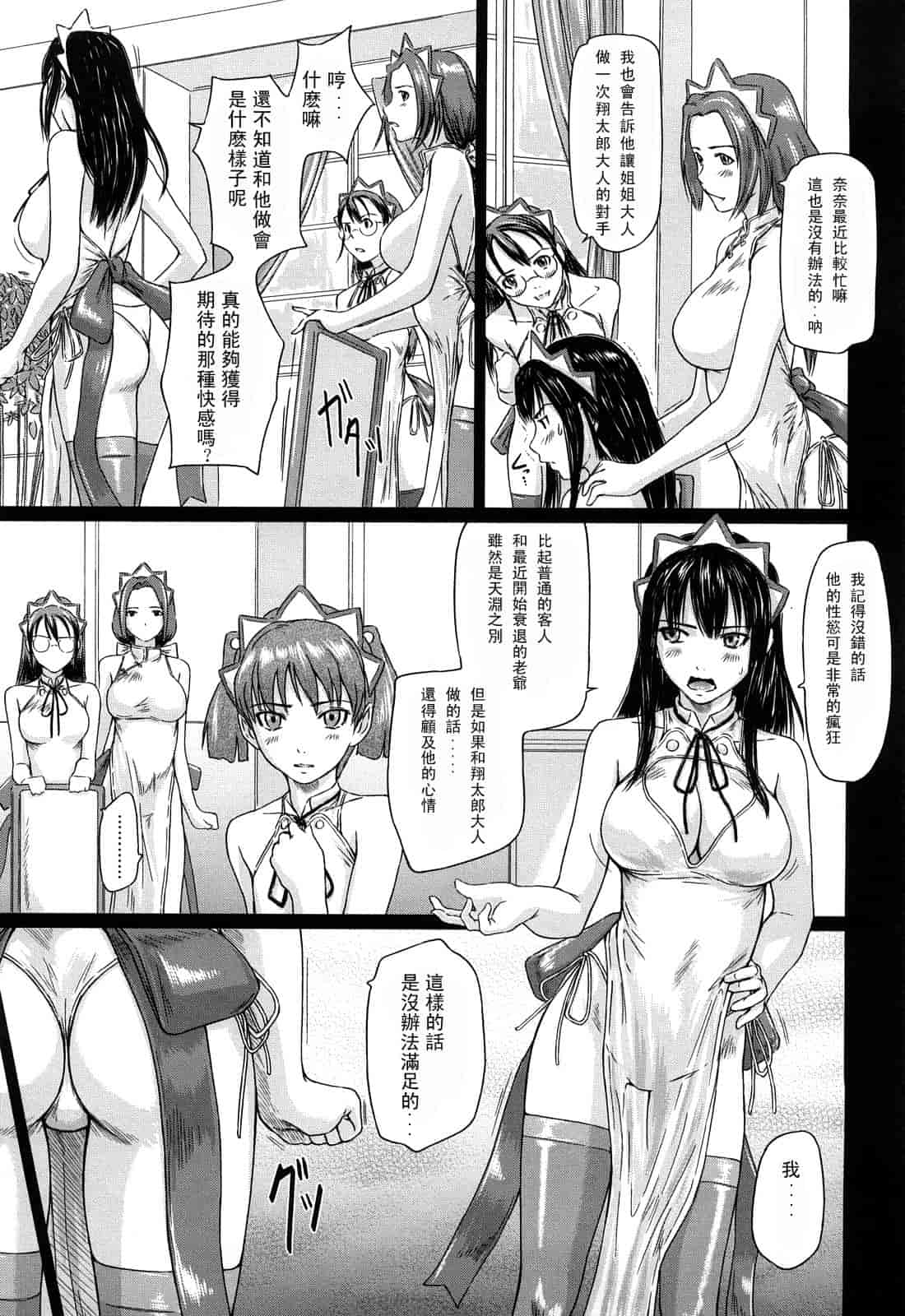 汉化版-[如月群真] 舞 FAVORITE_第3集