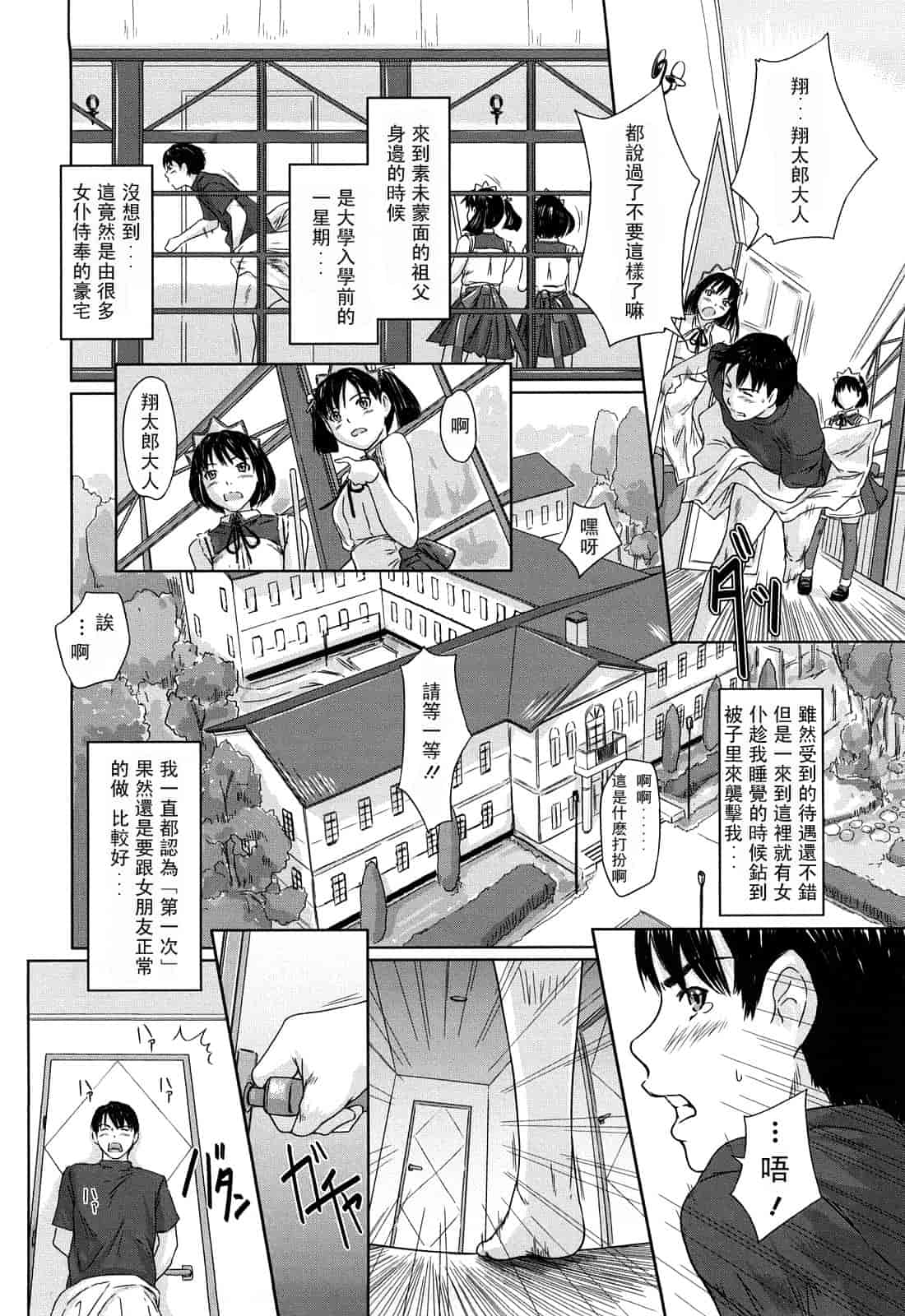 汉化版-[如月群真] 舞 FAVORITE_第1集