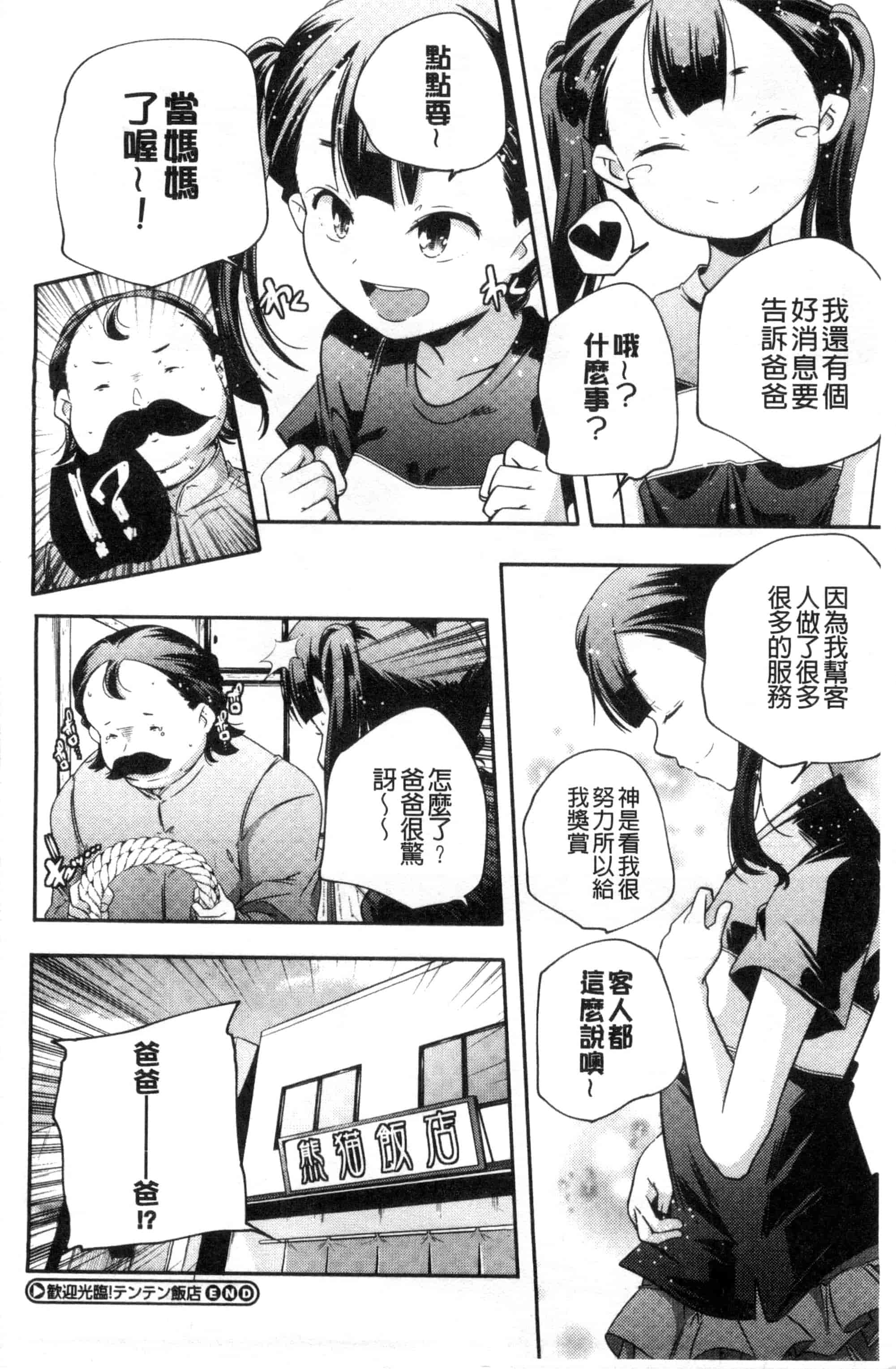 汉化版-[山崎かずま] おとなのまねごと。 成熟女人模仿遊戲 C2978_第4集