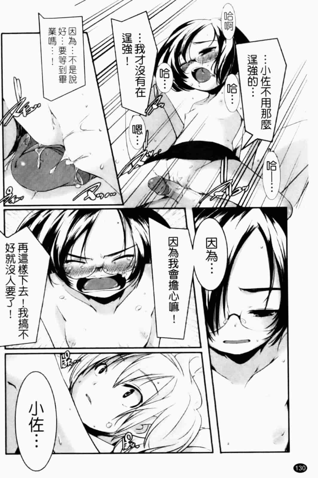 汉化版-[山崎かずま] プチチチズム_第4集